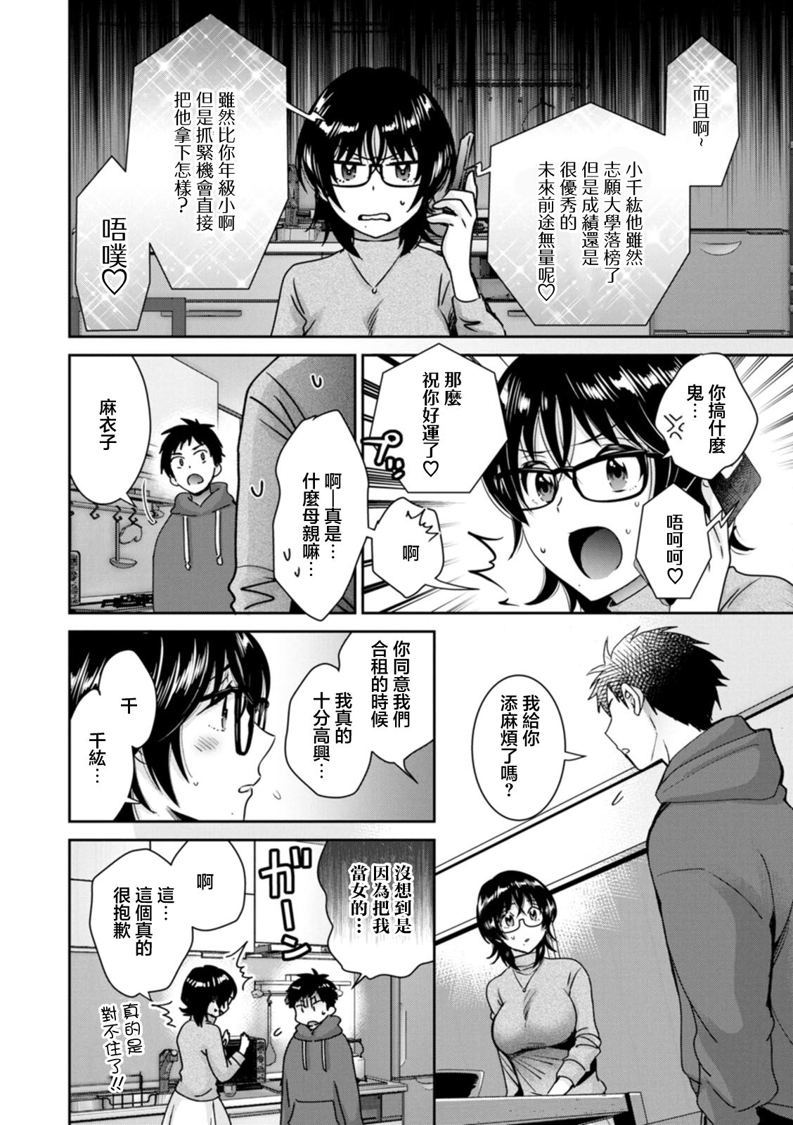 Urabare ~Uraaka Mochi Jimi OL ga Toshishitakko ni Akabare Shite Love Love ni Sarechau Hanashi~ Ch. 1 page 10 full