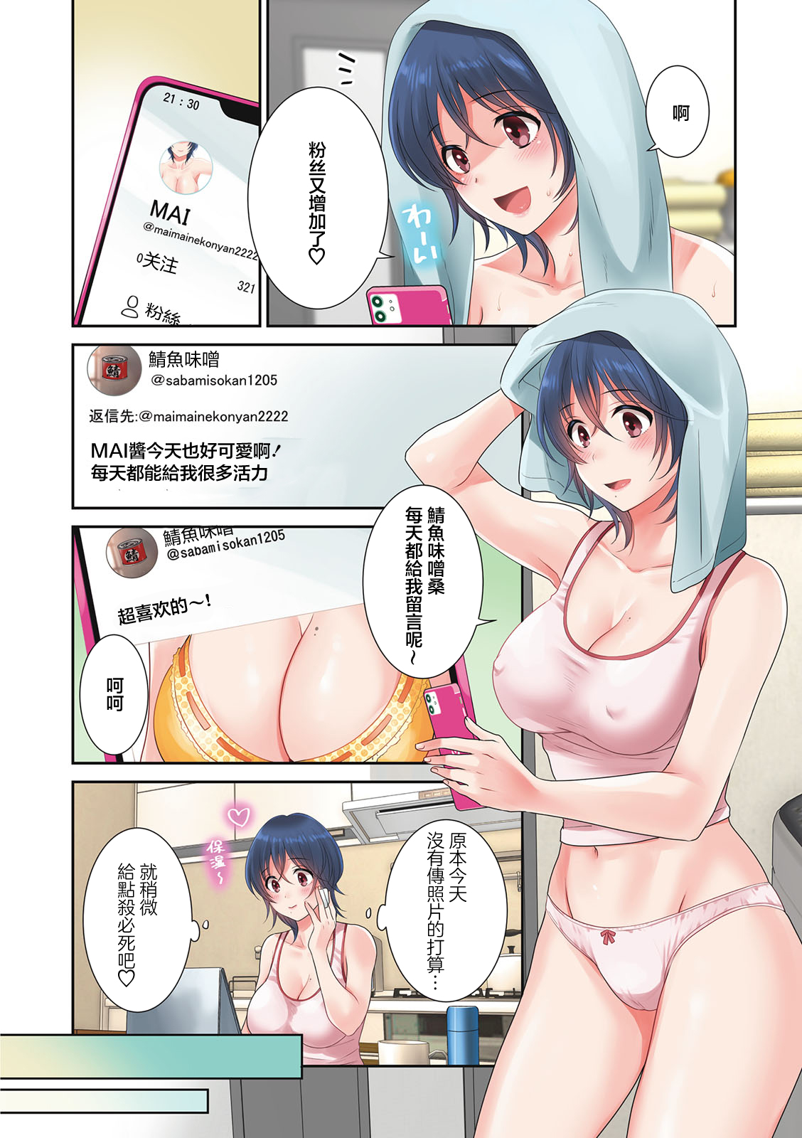 Urabare ~Uraaka Mochi Jimi OL ga Toshishitakko ni Akabare Shite Love Love ni Sarechau Hanashi~ Ch. 1 page 2 full