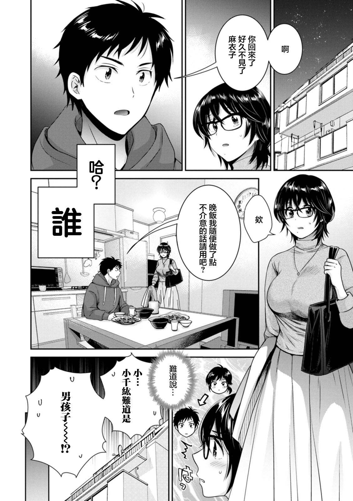 Urabare ~Uraaka Mochi Jimi OL ga Toshishitakko ni Akabare Shite Love Love ni Sarechau Hanashi~ Ch. 1 page 8 full