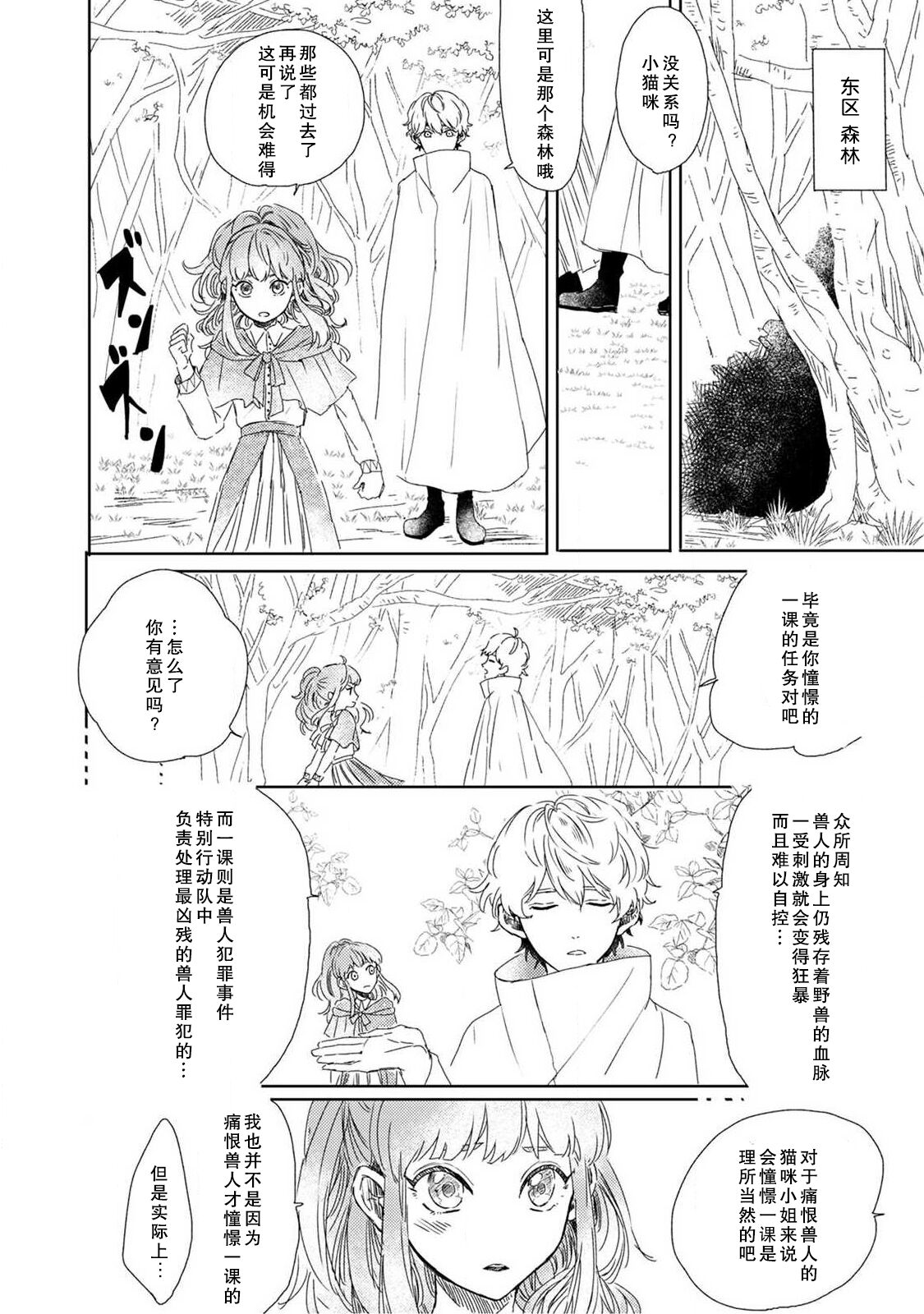 Neko-chan to koyote-kun | 猫咪小姐与郊狼君 1-4 end page 10 full