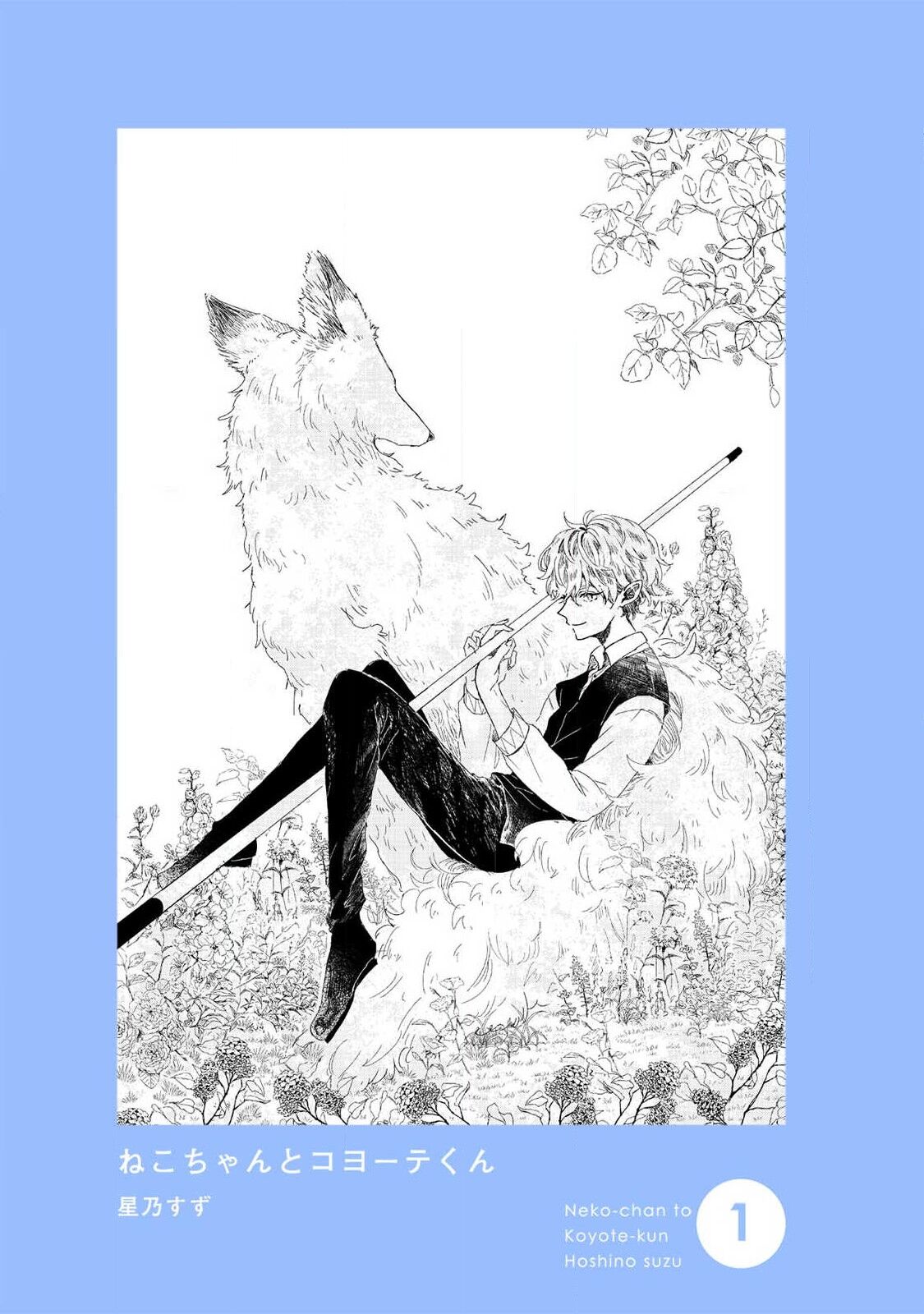 Neko-chan to koyote-kun | 猫咪小姐与郊狼君 1-4 end page 3 full