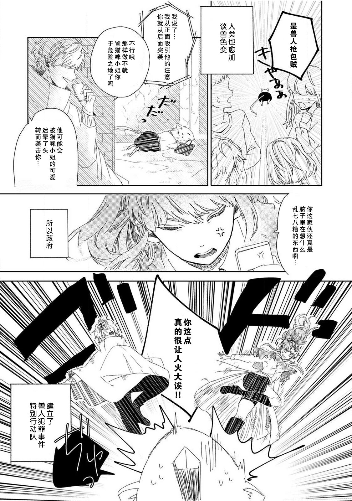 Neko-chan to koyote-kun | 猫咪小姐与郊狼君 1-4 end page 5 full