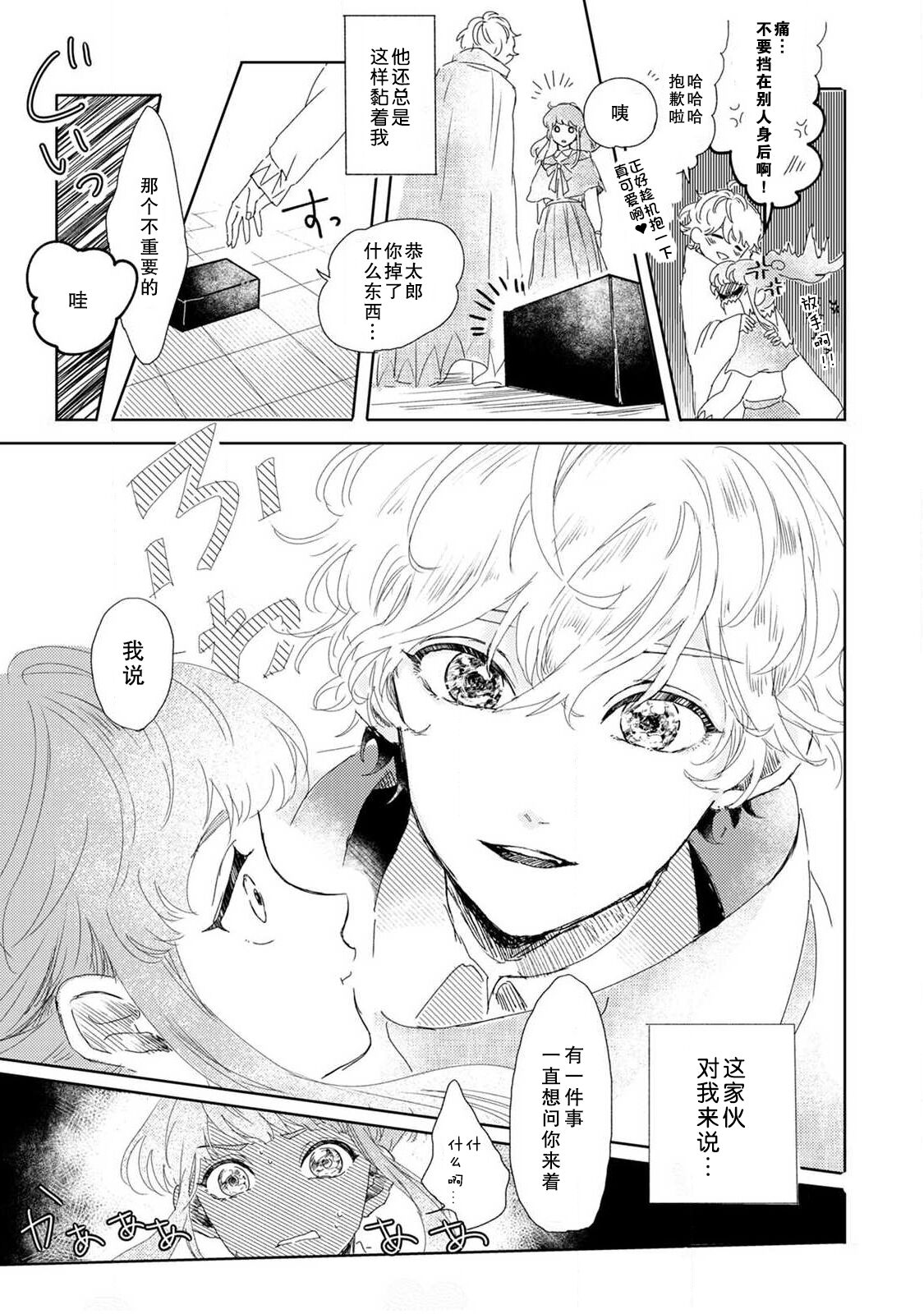 Neko-chan to koyote-kun | 猫咪小姐与郊狼君 1-4 end page 7 full