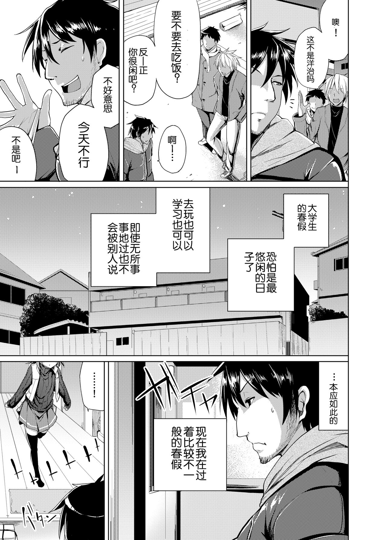 Hanamizuki page 3 full