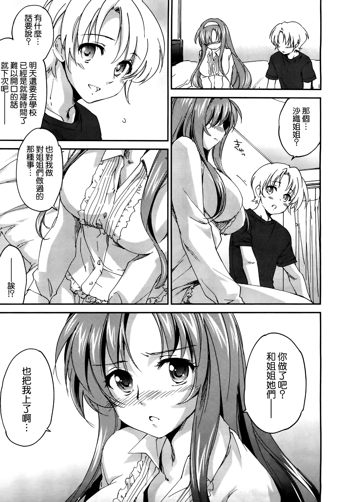 Onee-chan! Tengoku 4 Ane page 4 full