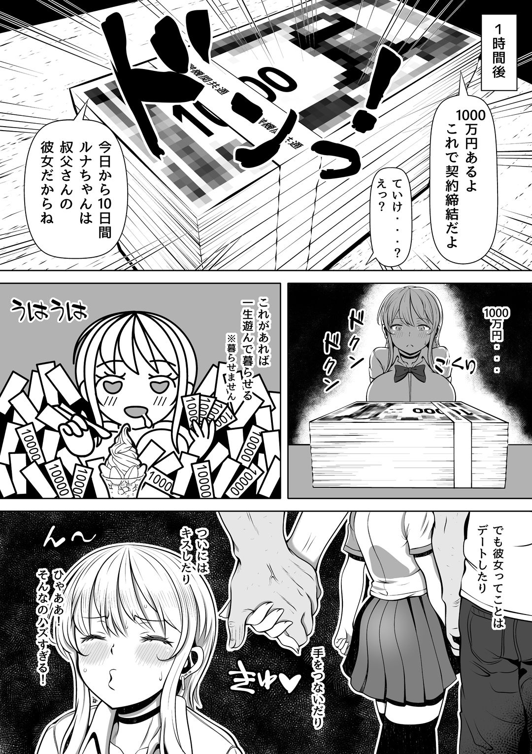 Mei Kano ~1000 Man-en de Onaho Keiyakushita Namaiki Gyaru~ page 7 full