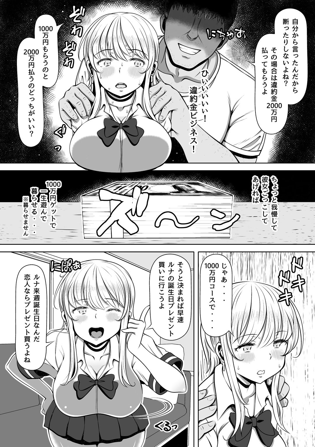 Mei Kano ~1000 Man-en de Onaho Keiyakushita Namaiki Gyaru~ page 8 full