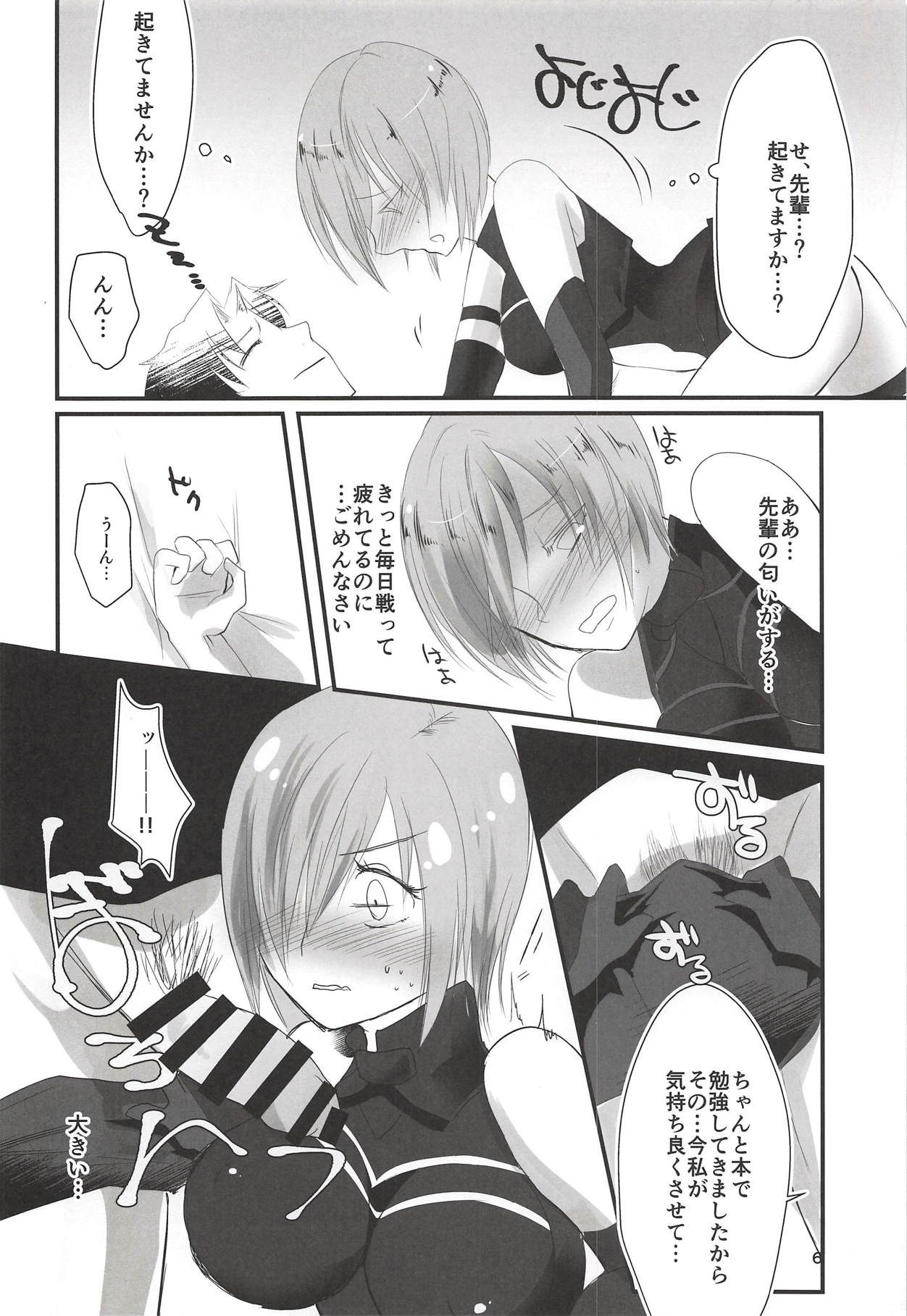 Koi no Personal Training page 5 full