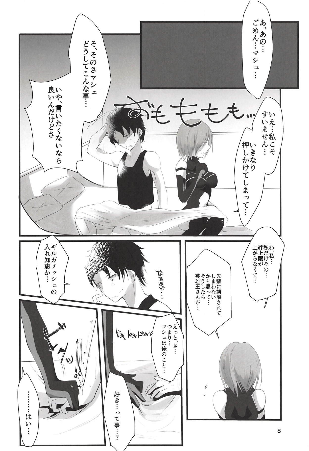 Koi no Personal Training page 7 full