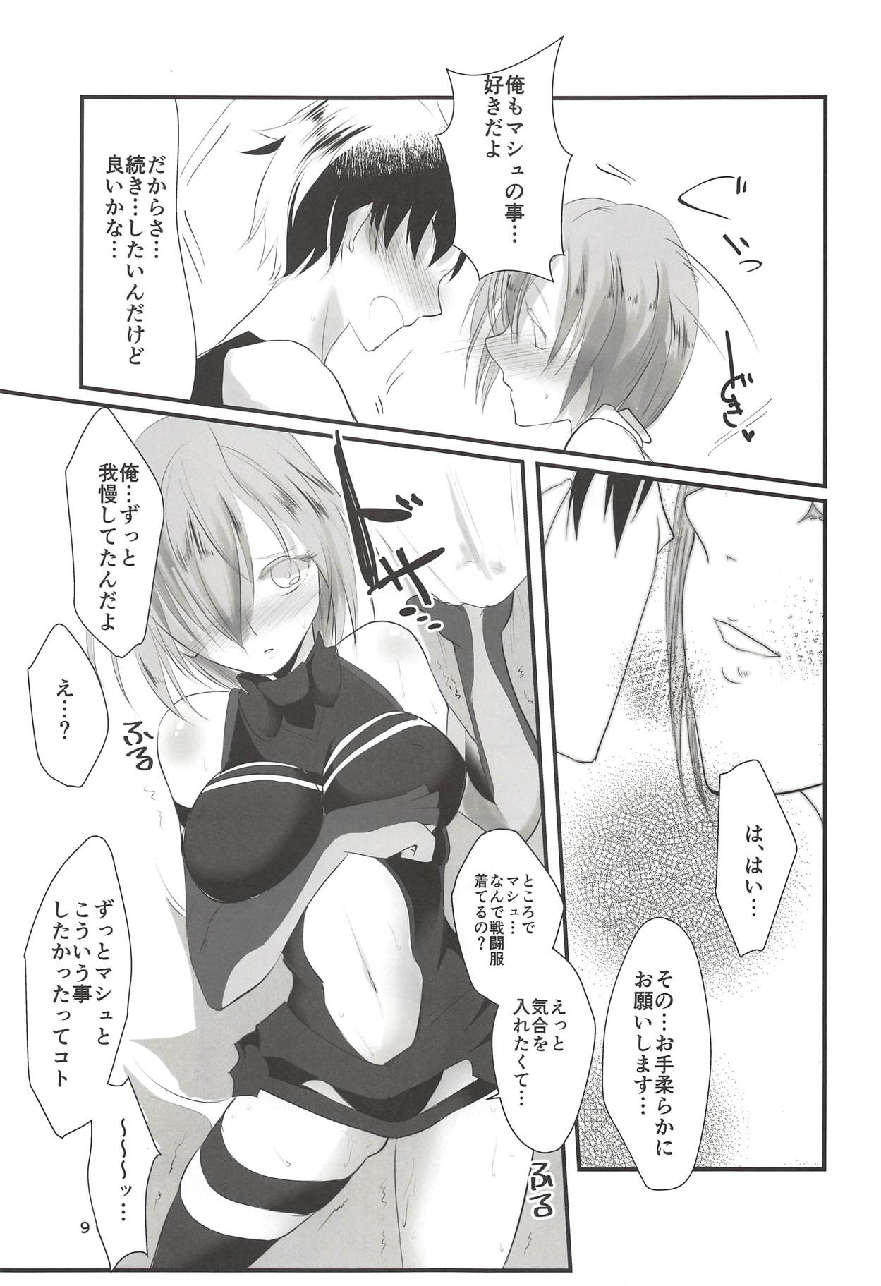 Koi no Personal Training page 8 full