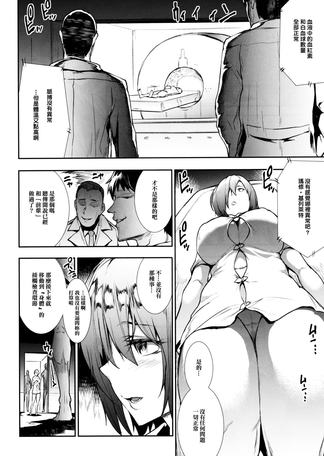 Mash, Rinkan. page 6 full