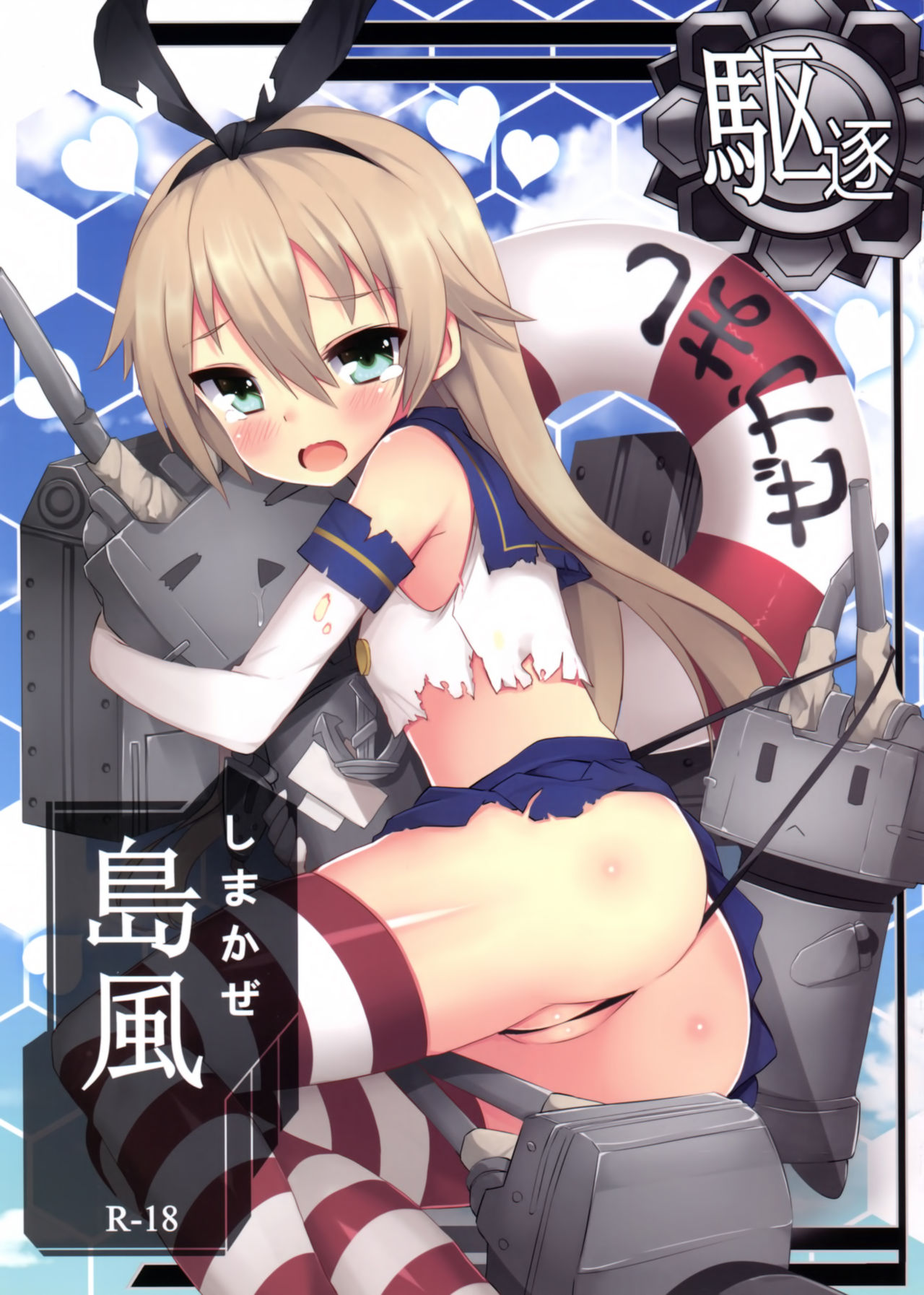 Shimakaze R18 Kai page 2 full