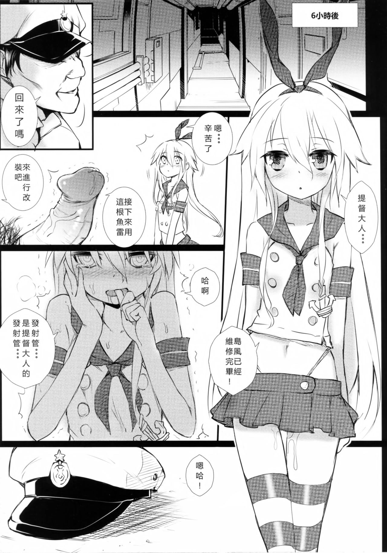 Shimakaze R18 Kai page 9 full