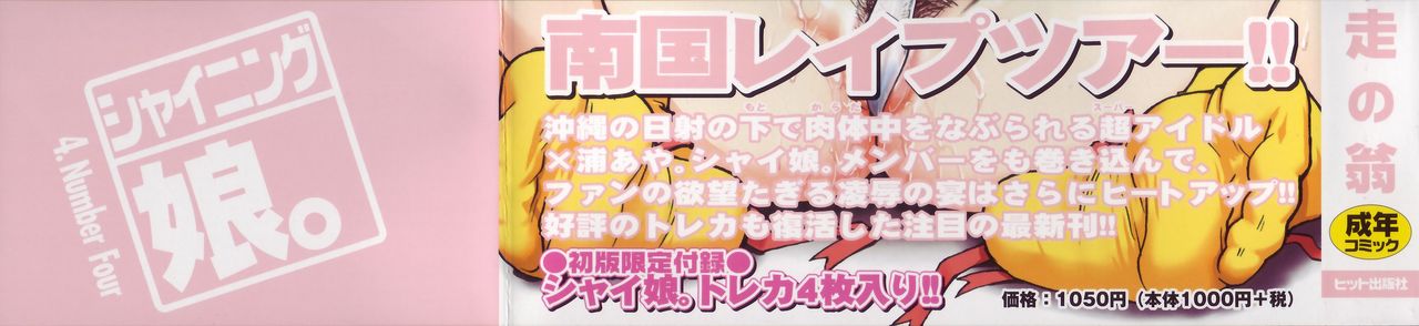 Shining Musume. 4. Number Four page 4 full