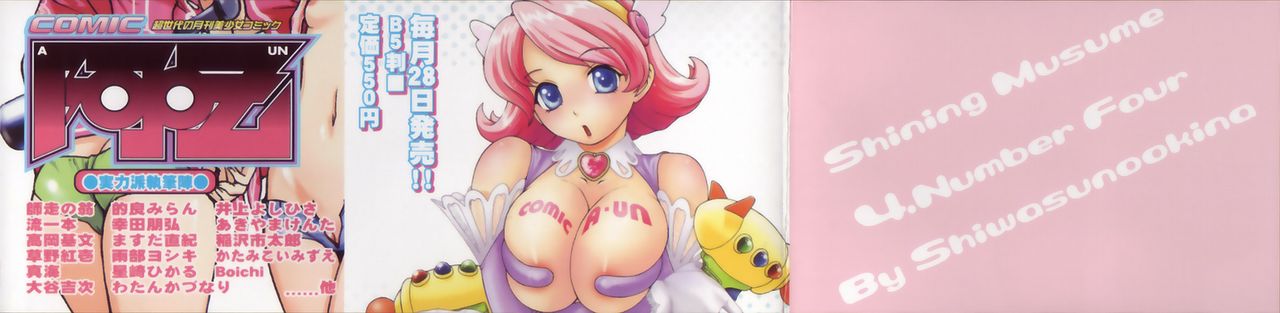 Shining Musume. 4. Number Four page 5 full