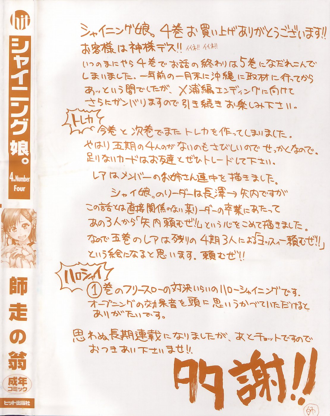 Shining Musume. 4. Number Four page 7 full