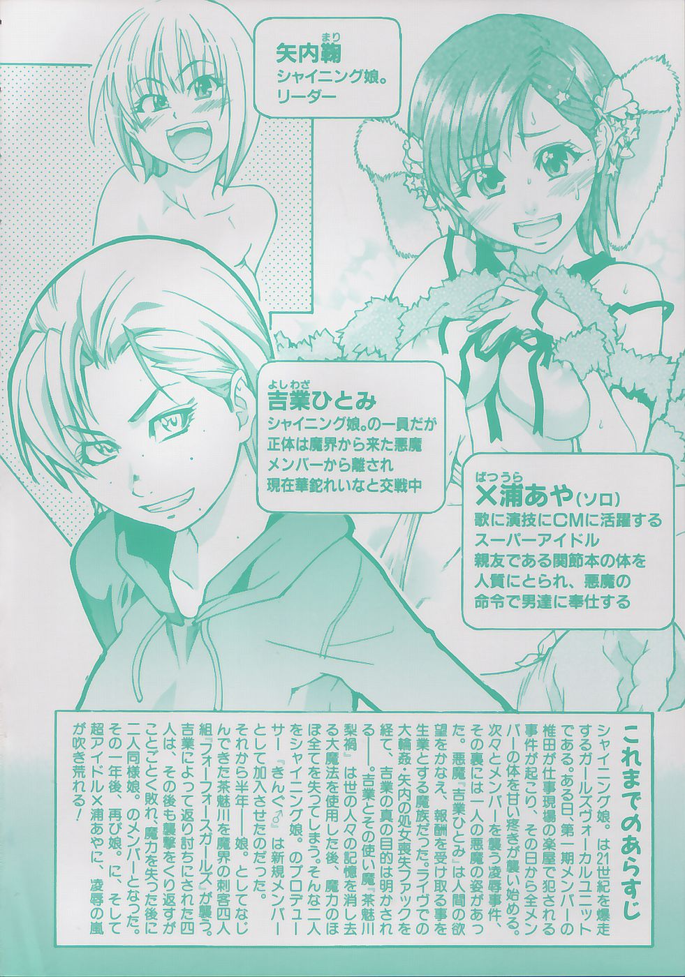 Shining Musume. 4. Number Four page 9 full