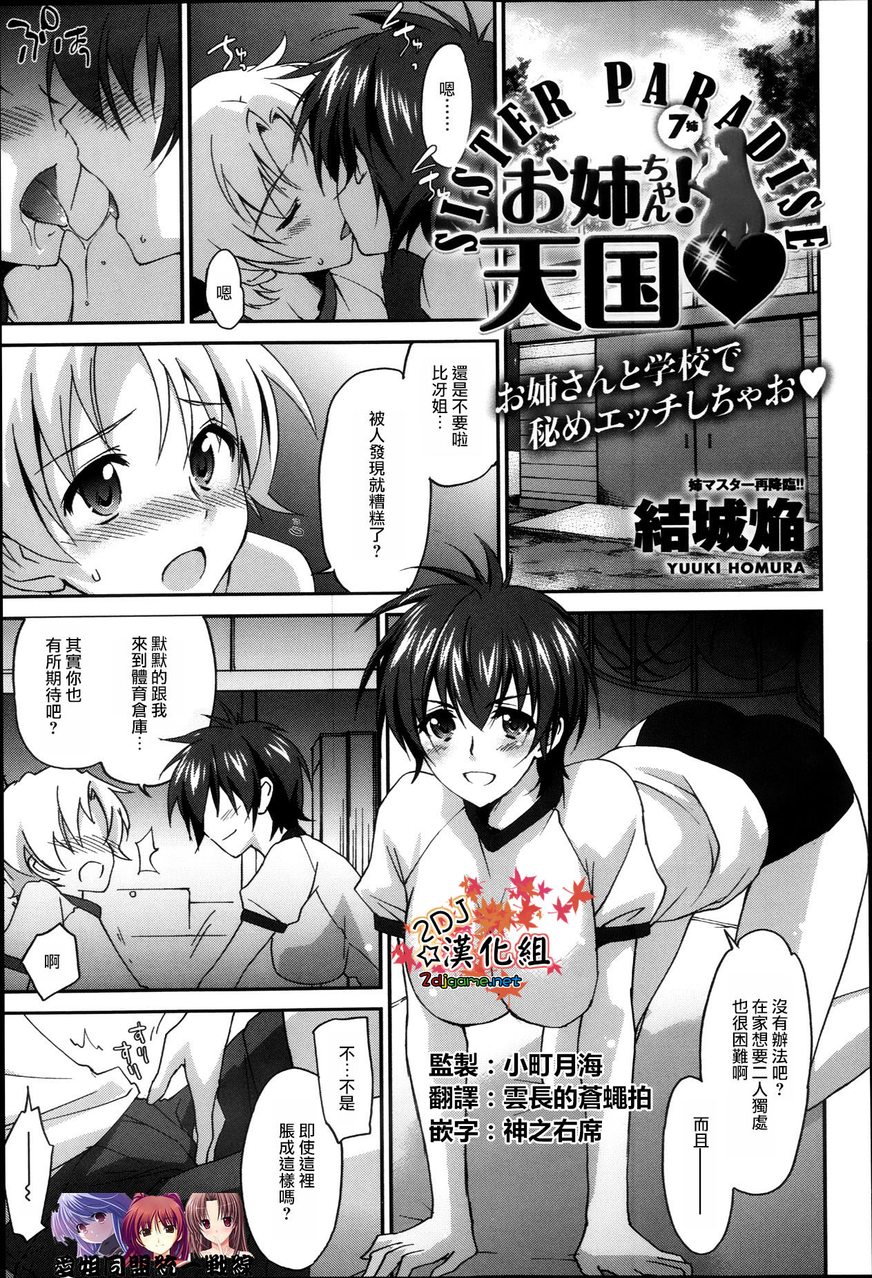 Onee-chan! Tengoku 7 Ane page 1 full