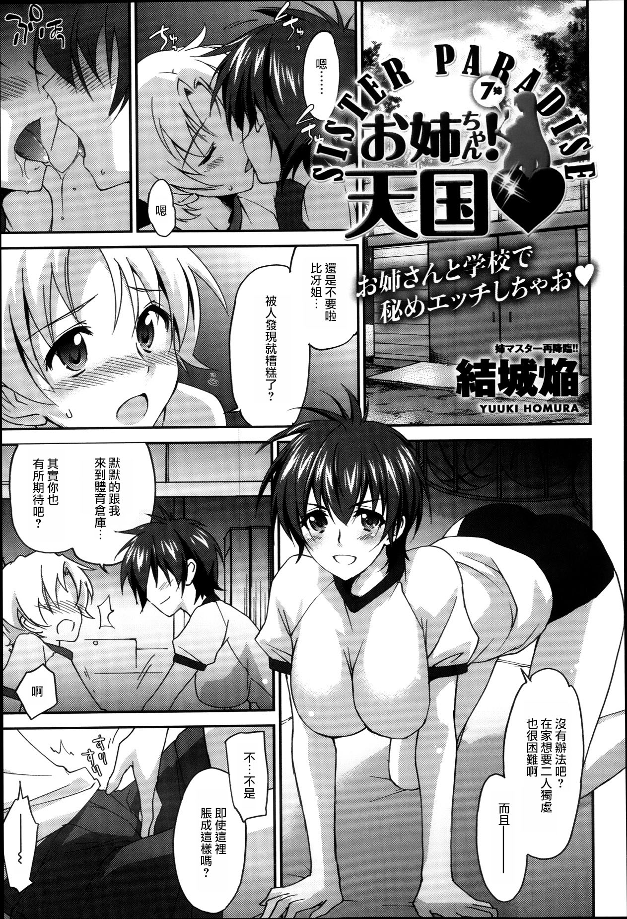 Onee-chan! Tengoku 7 Ane page 2 full