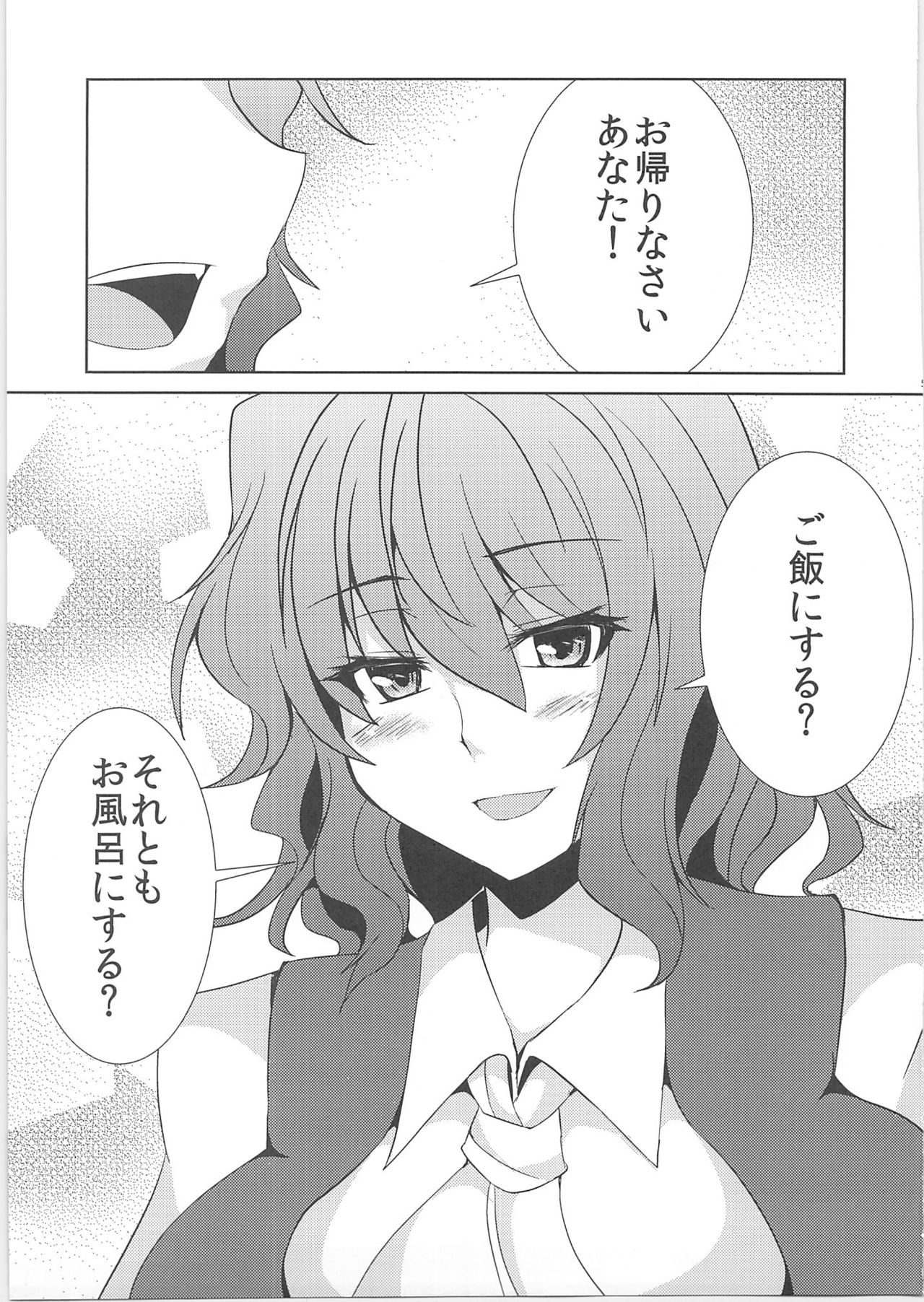 Niizuma Yuukarin page 3 full