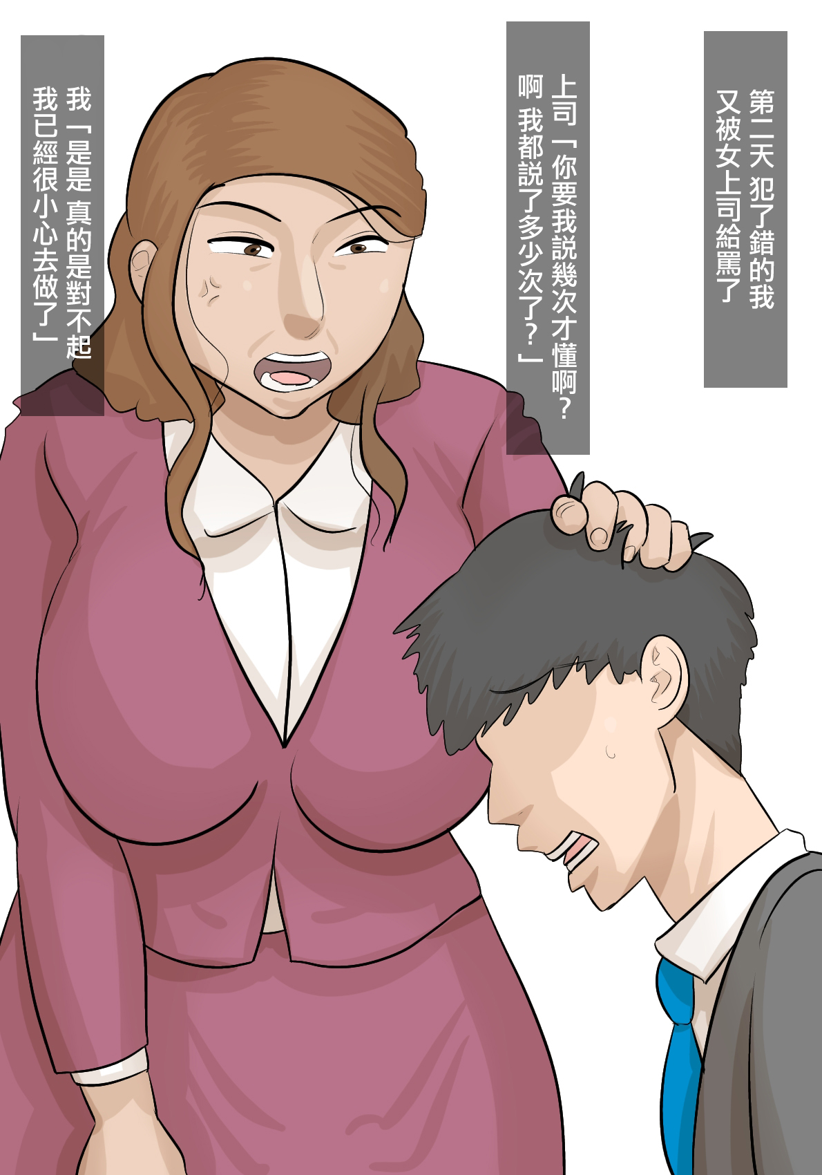 Saishi  ga  Iru no ni, PoweHara Onna Joushi ni Netorareta. | 被女上司性騷擾而搶走的丈夫 page 10 full