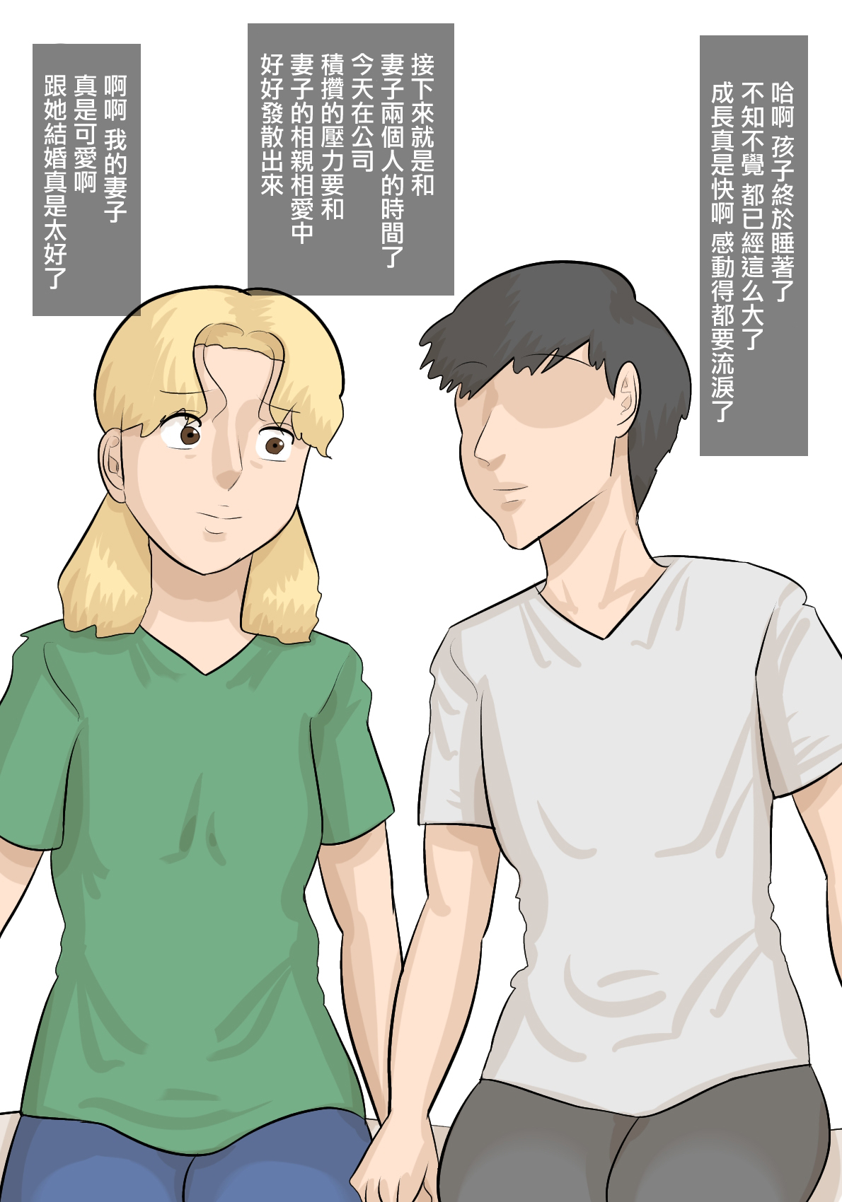 Saishi  ga  Iru no ni, PoweHara Onna Joushi ni Netorareta. | 被女上司性騷擾而搶走的丈夫 page 6 full