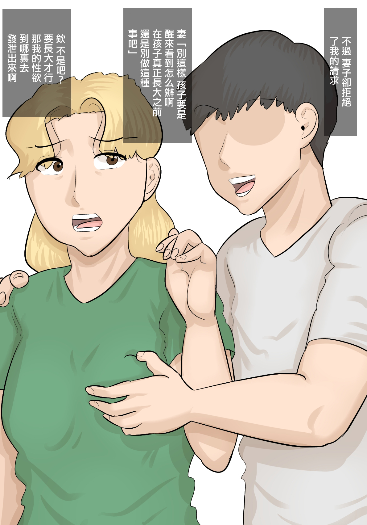 Saishi  ga  Iru no ni, PoweHara Onna Joushi ni Netorareta. | 被女上司性騷擾而搶走的丈夫 page 7 full