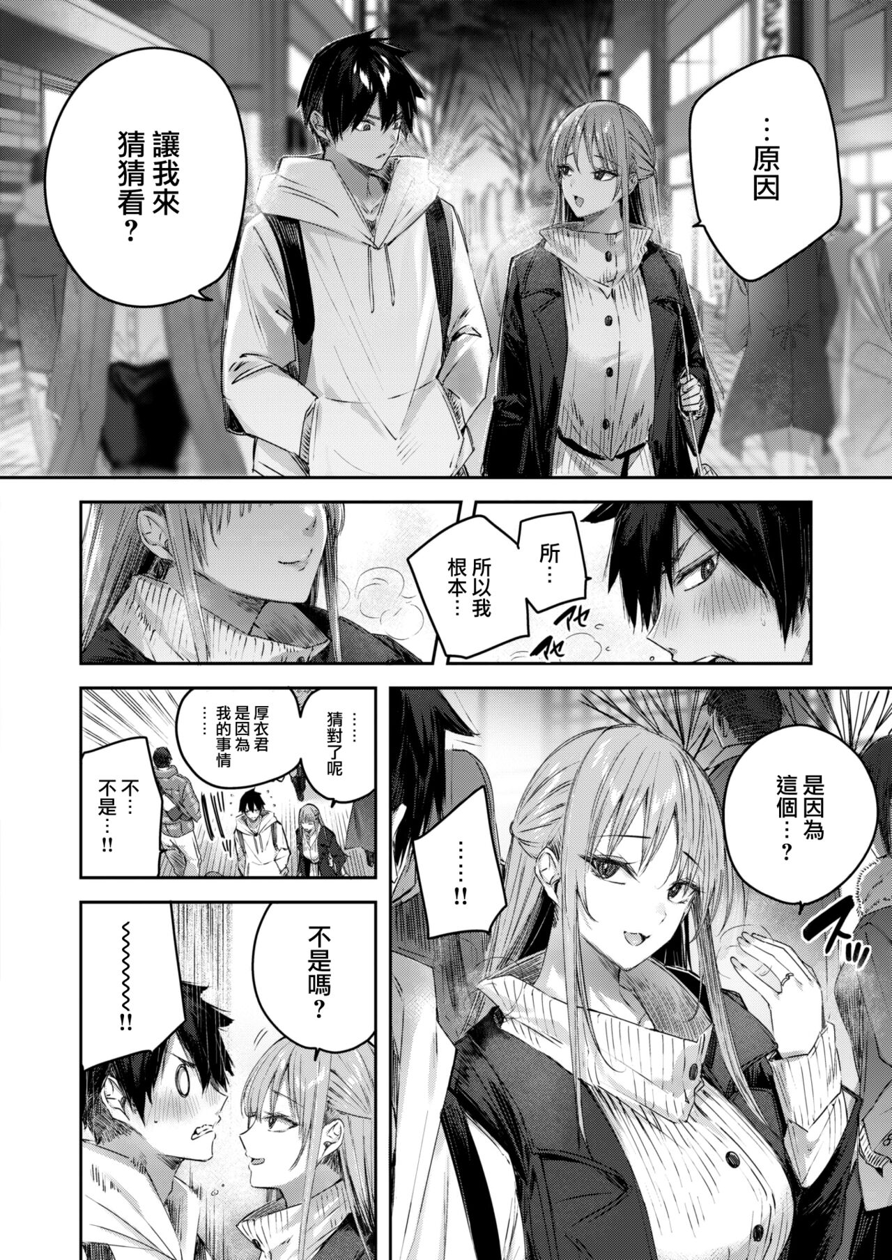 Karitsuma page 10 full