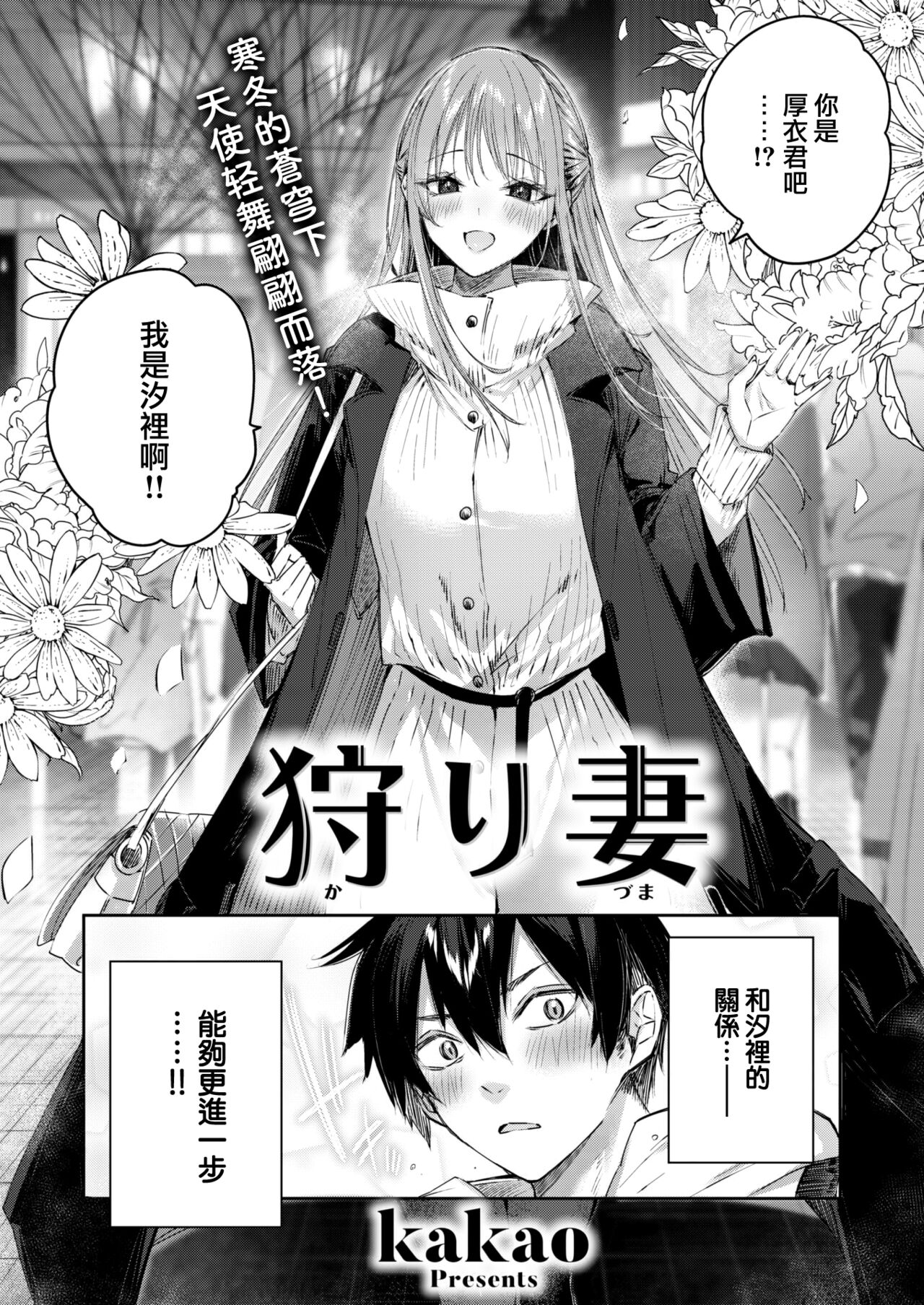 Karitsuma page 6 full