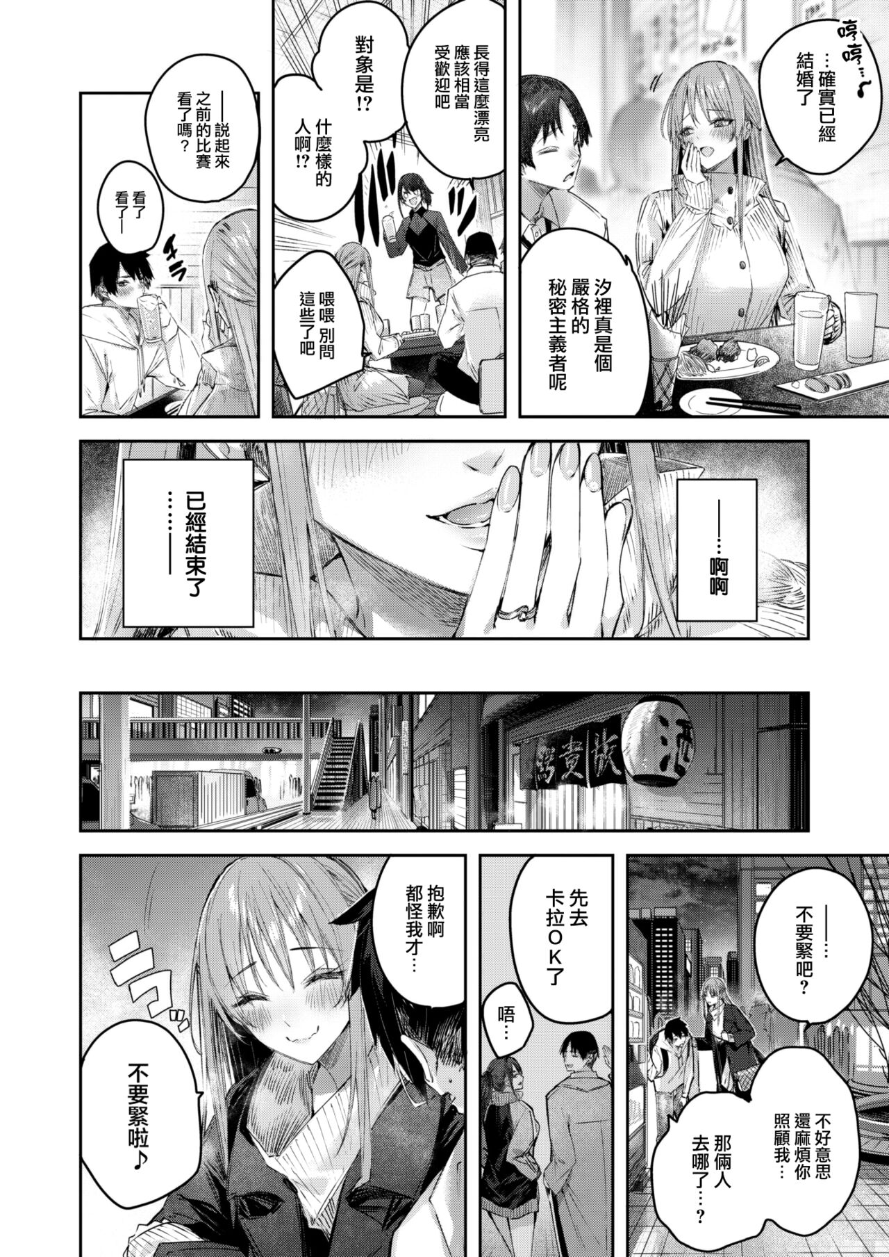 Karitsuma page 8 full