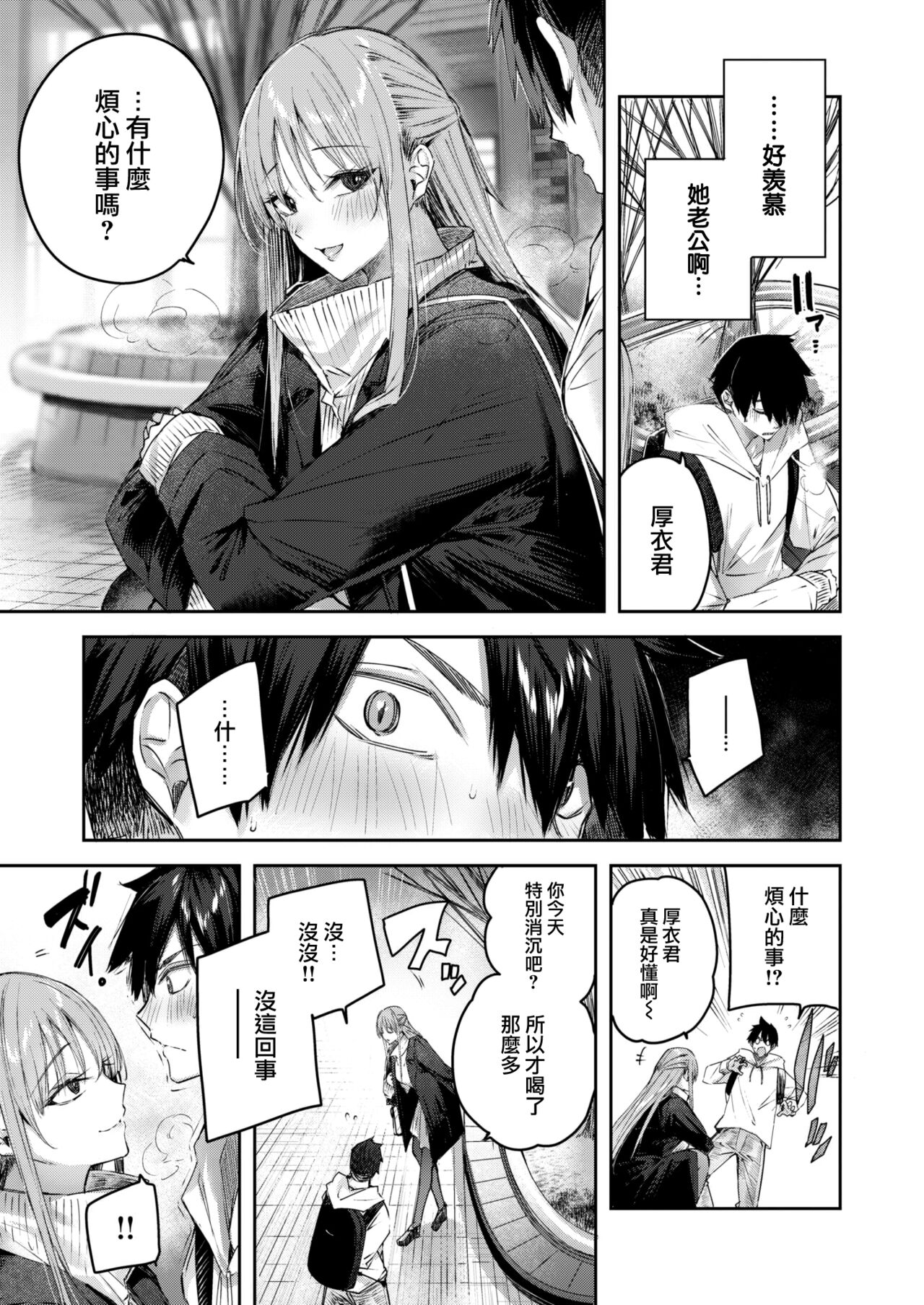 Karitsuma page 9 full