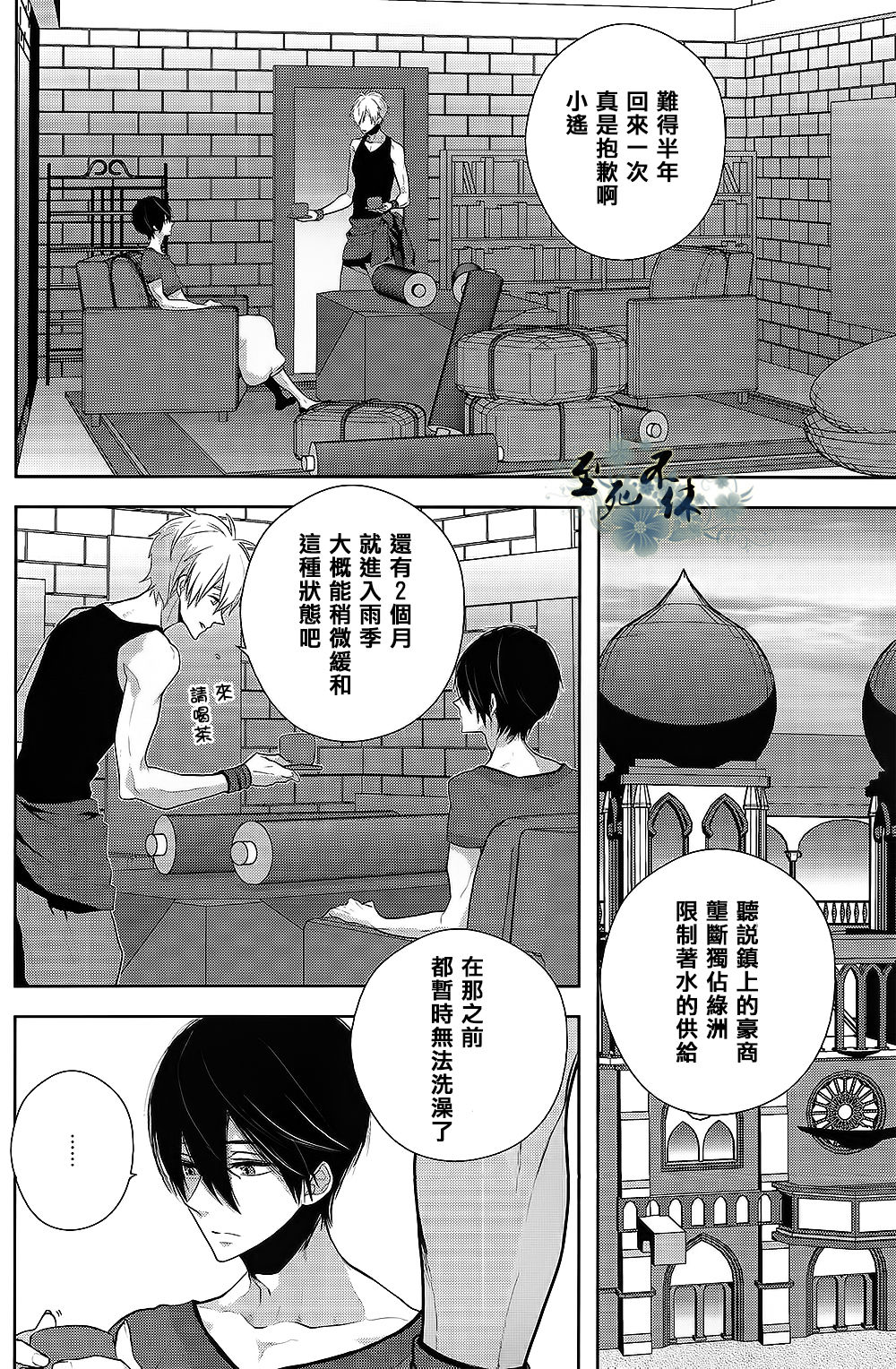 An Oasis In The Desert page 5 full