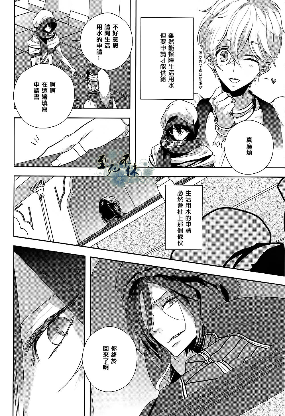 An Oasis In The Desert page 9 full