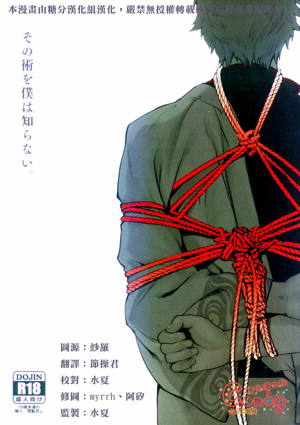 Sono Sube wo Boku wa Shiranai page 1 full