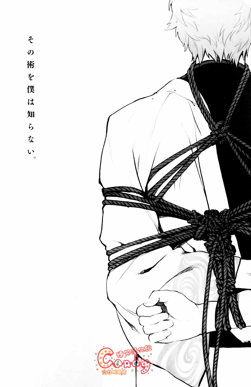 Sono Sube wo Boku wa Shiranai page 2 full