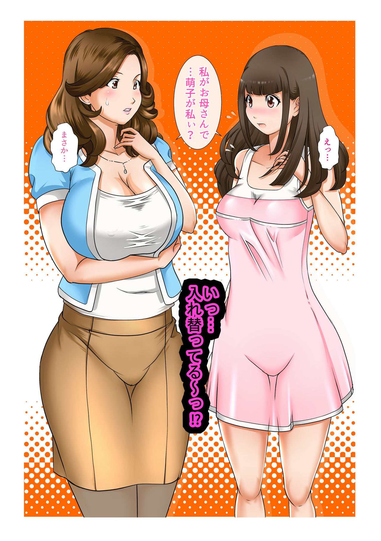 Aru Hi Totsuzen, Tsuma to Gibo no Karada ga Irekawattara Iroiro Kinshin Soukan datta Ch. 1 page 10 full