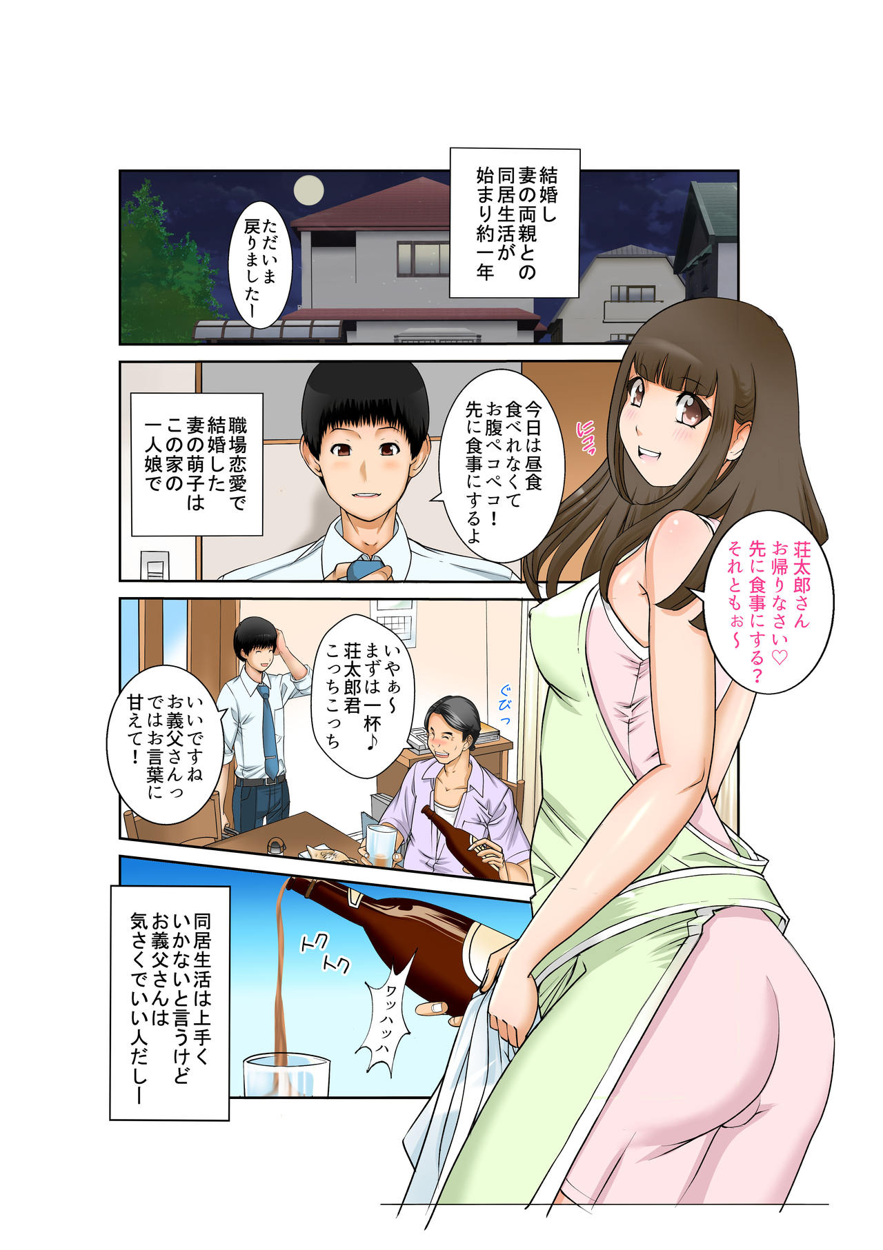 Aru Hi Totsuzen, Tsuma to Gibo no Karada ga Irekawattara Iroiro Kinshin Soukan datta Ch. 1 page 2 full