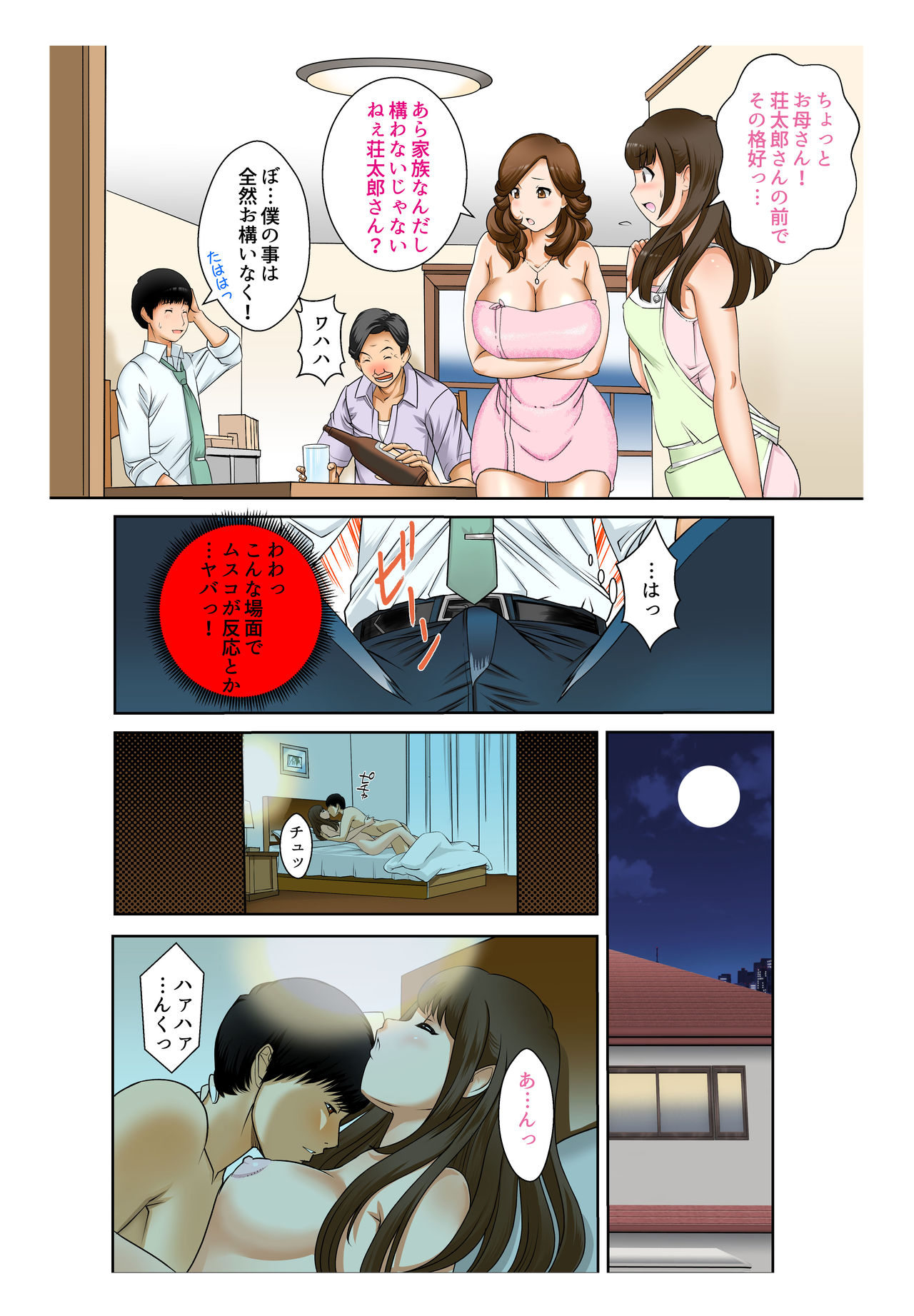 Aru Hi Totsuzen, Tsuma to Gibo no Karada ga Irekawattara Iroiro Kinshin Soukan datta Ch. 1 page 4 full