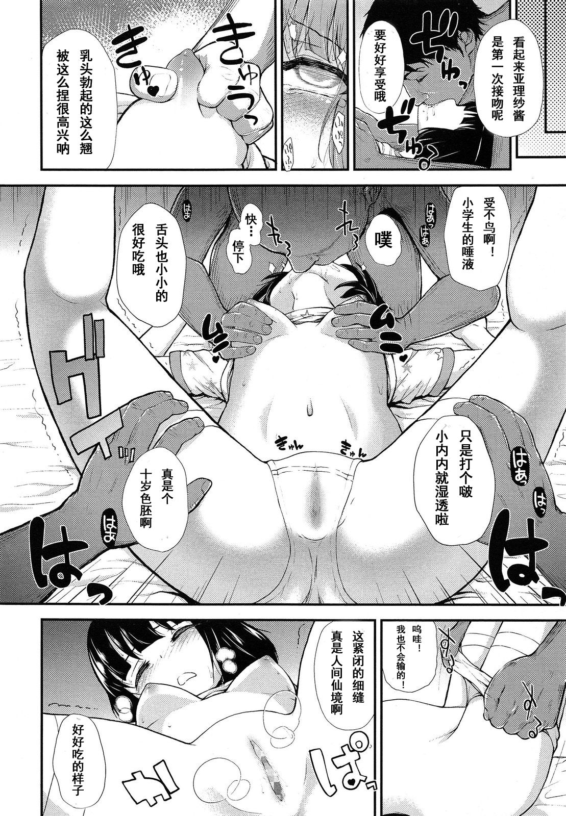 Oshikake Kateihoumon page 9 full