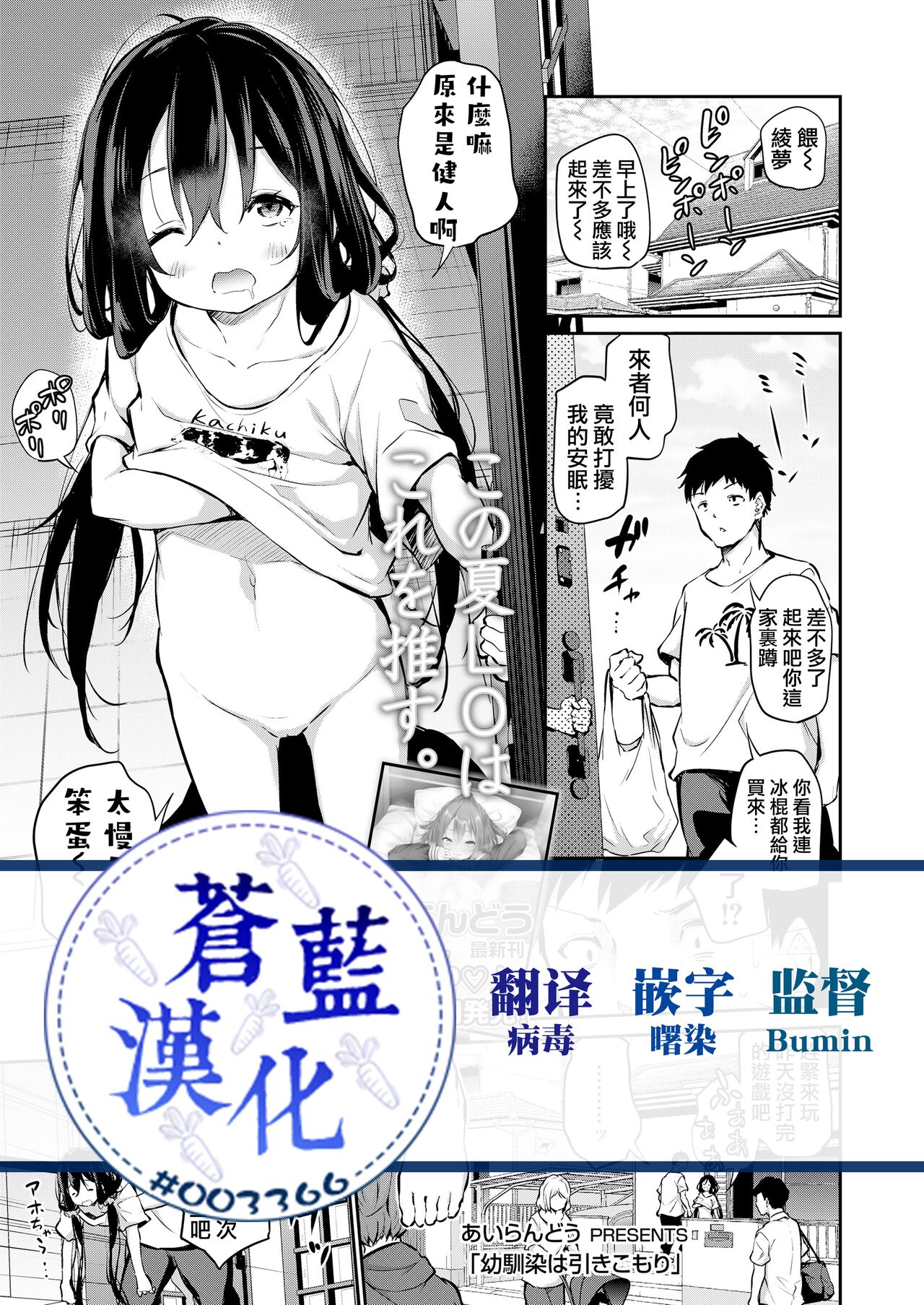 osananajimi wa hikikomori page 1 full