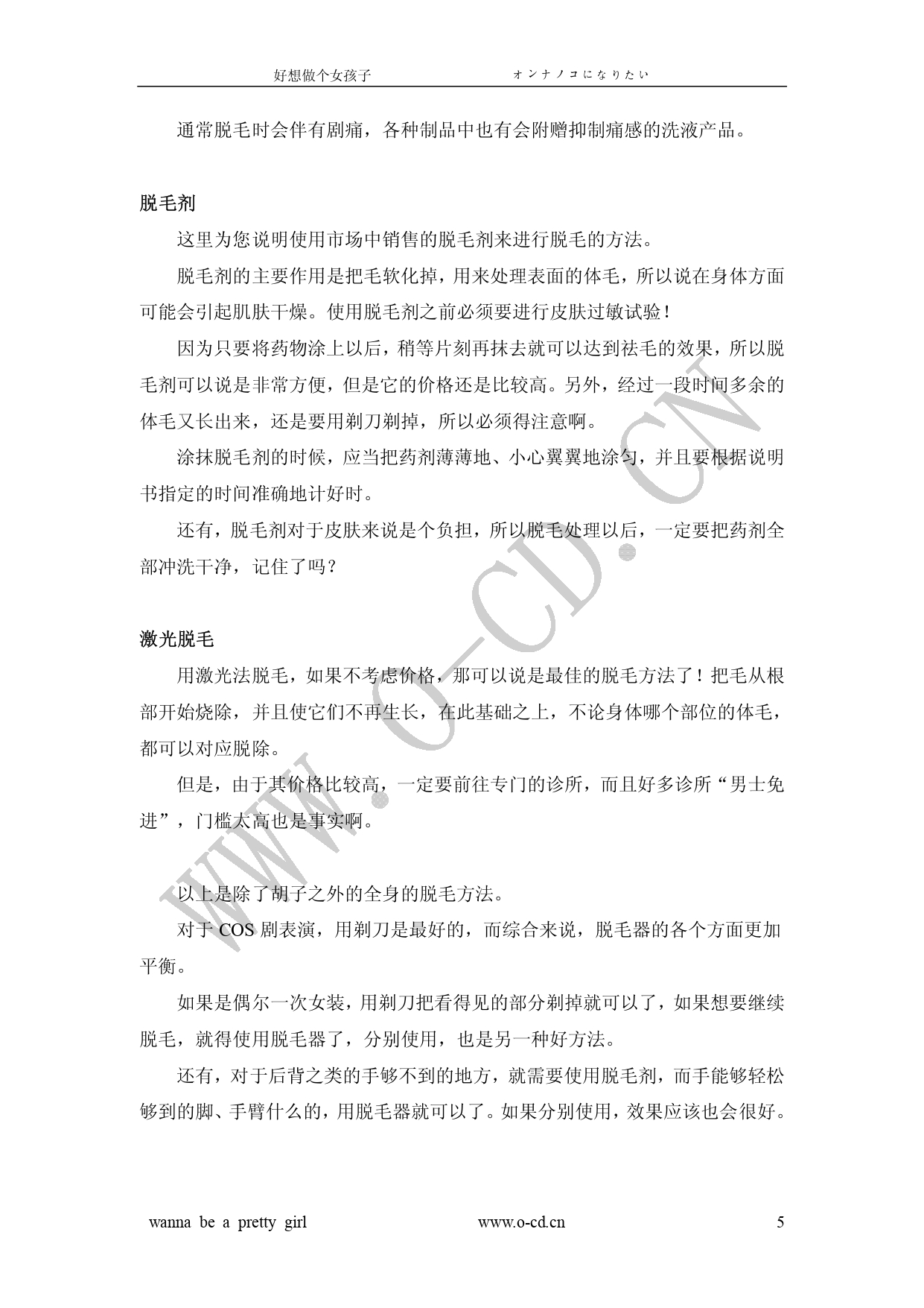 Onnanoko ni Naritai! - Wanna be a pretty girl | 好想做個女孩子! page 10 full