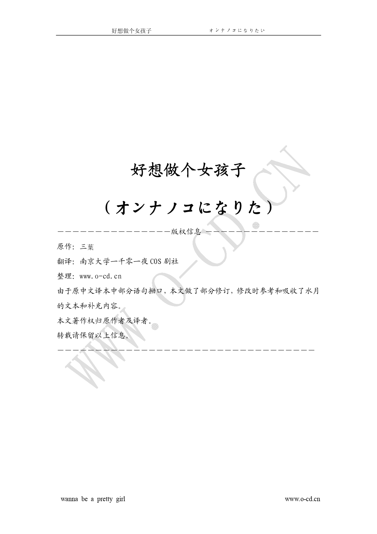 Onnanoko ni Naritai! - Wanna be a pretty girl | 好想做個女孩子! page 2 full