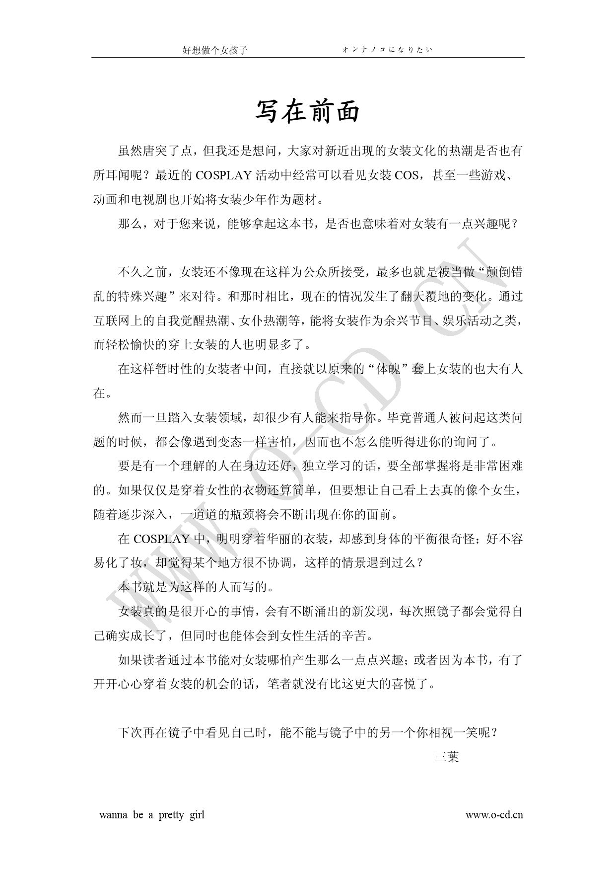 Onnanoko ni Naritai! - Wanna be a pretty girl | 好想做個女孩子! page 3 full