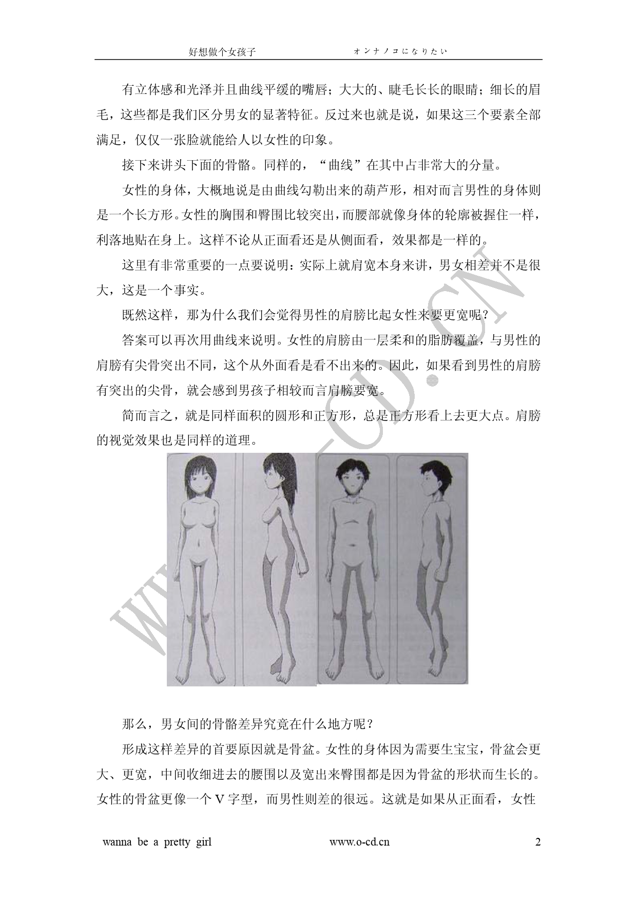 Onnanoko ni Naritai! - Wanna be a pretty girl | 好想做個女孩子! page 7 full