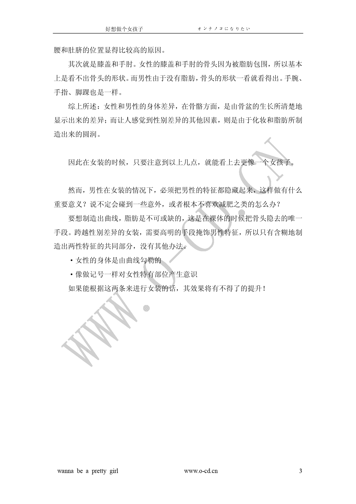 Onnanoko ni Naritai! - Wanna be a pretty girl | 好想做個女孩子! page 8 full