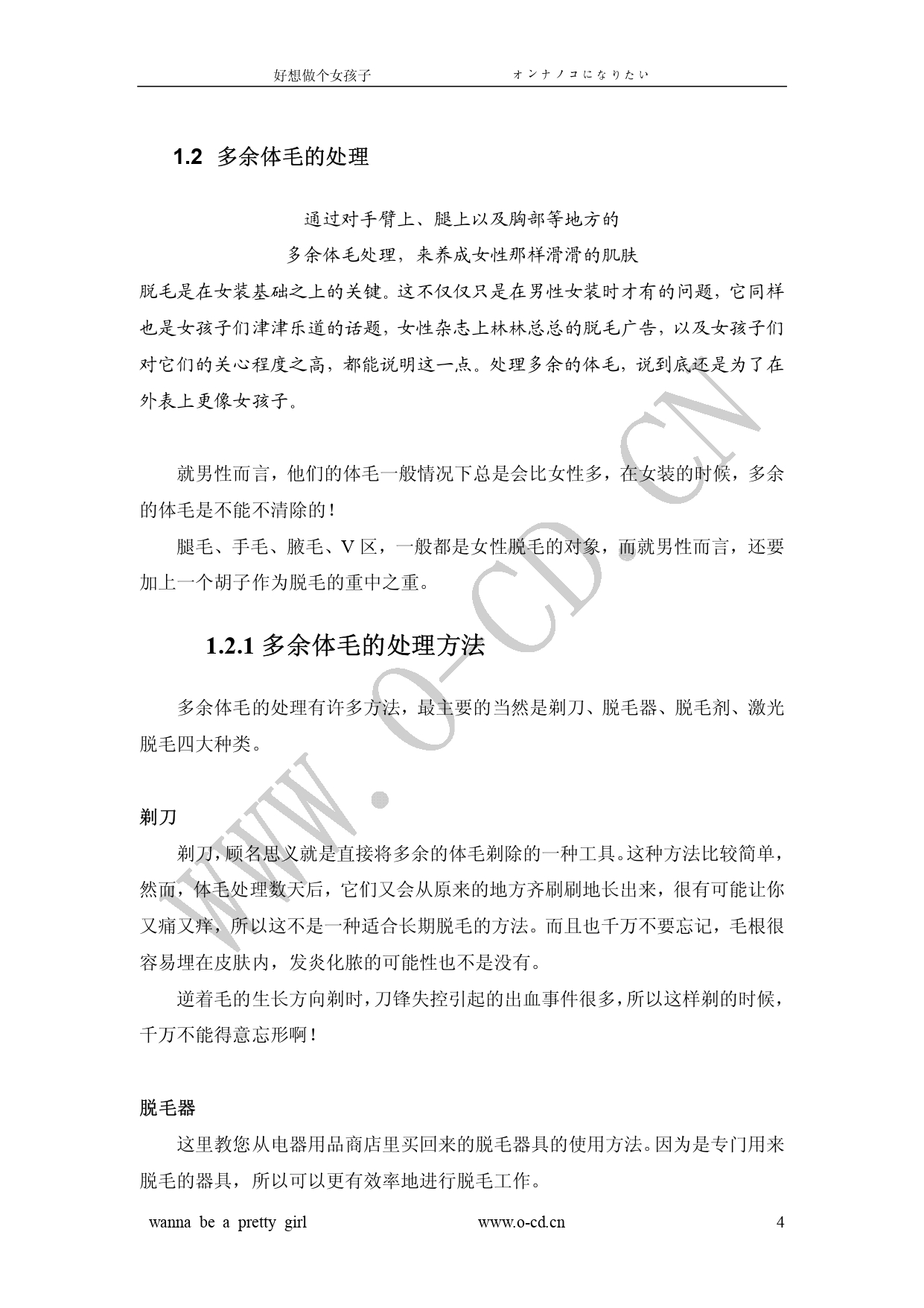 Onnanoko ni Naritai! - Wanna be a pretty girl | 好想做個女孩子! page 9 full