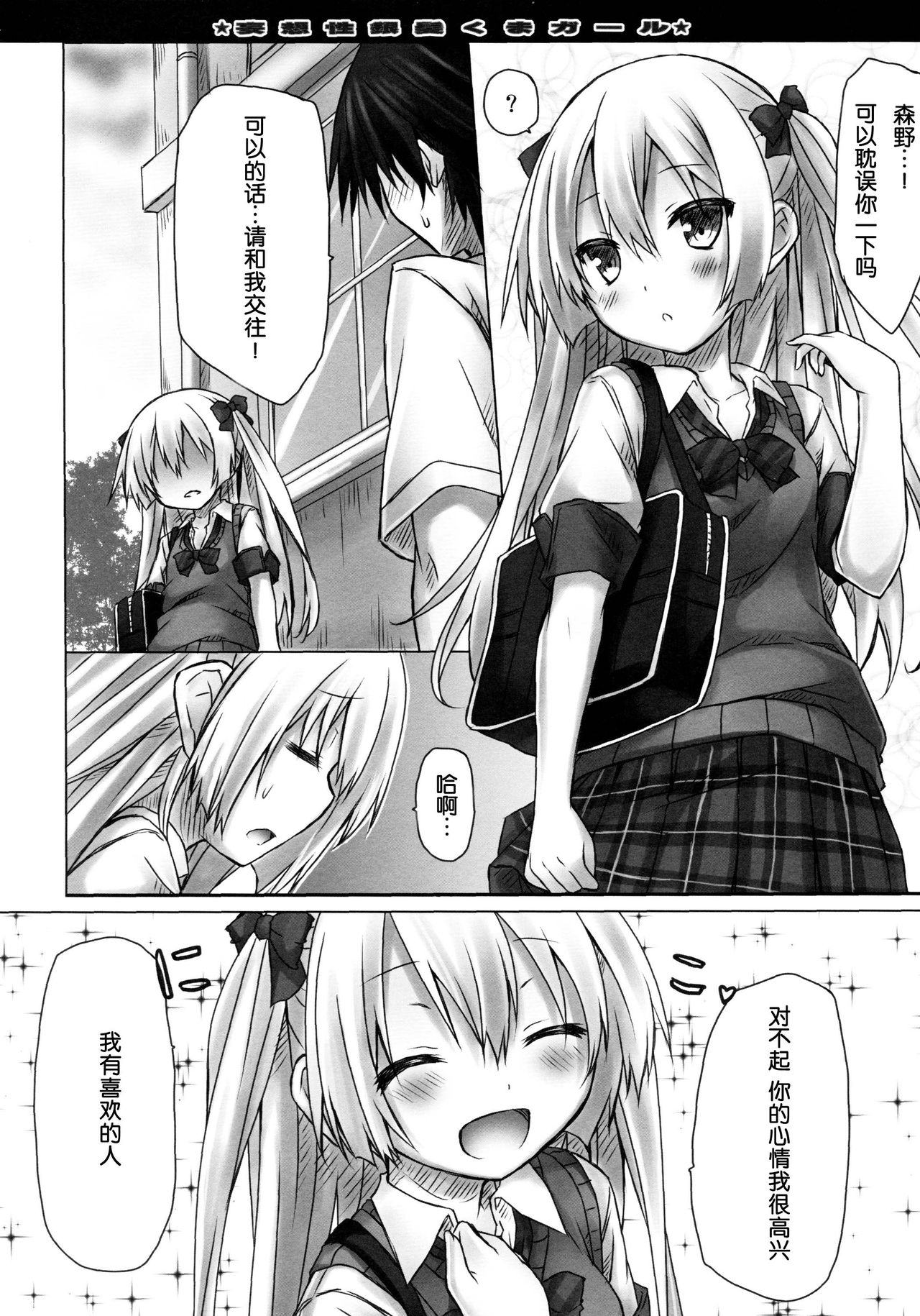 Mousou sei Ginpatsu Kuma Girl page 4 full