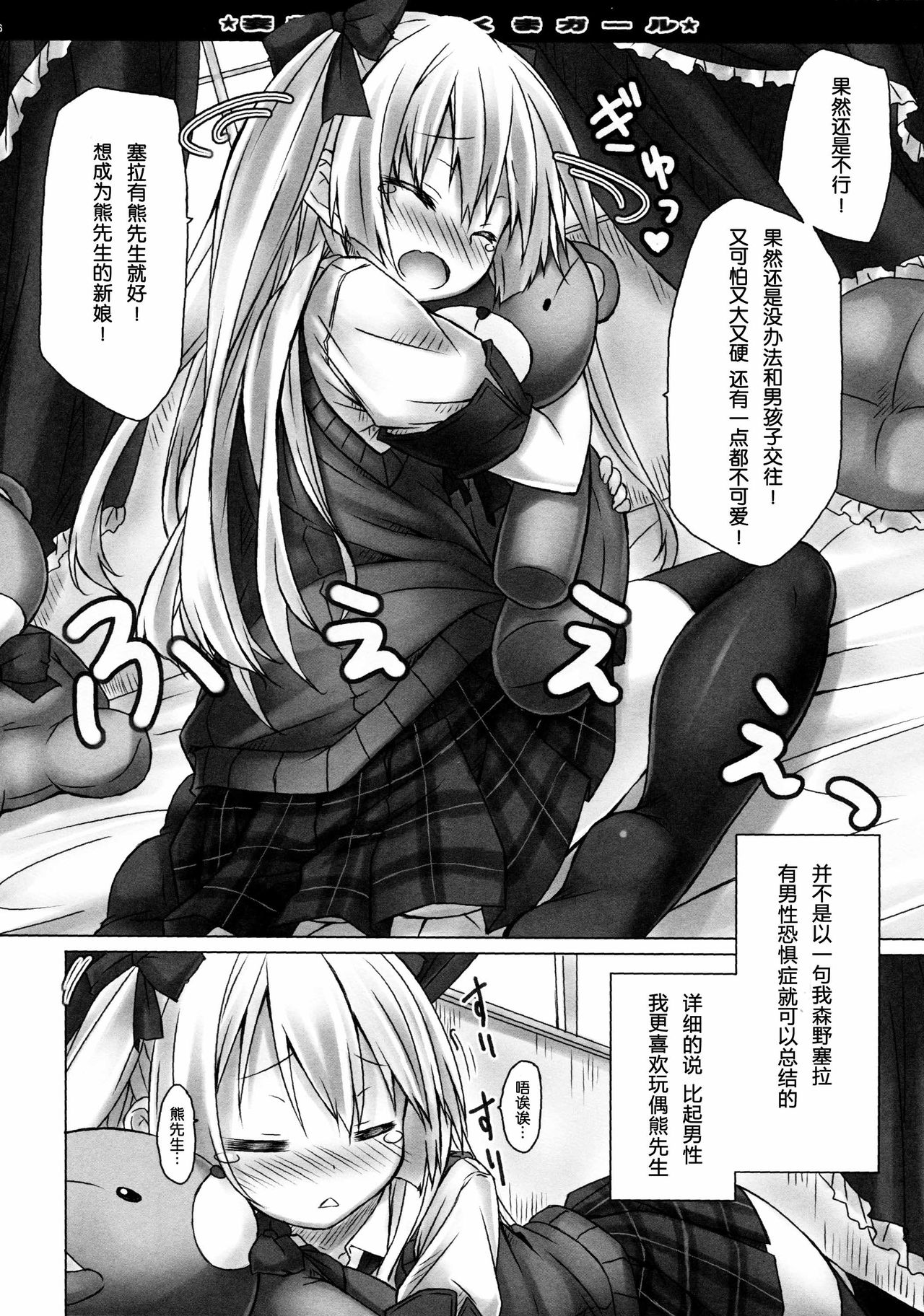 Mousou sei Ginpatsu Kuma Girl page 6 full