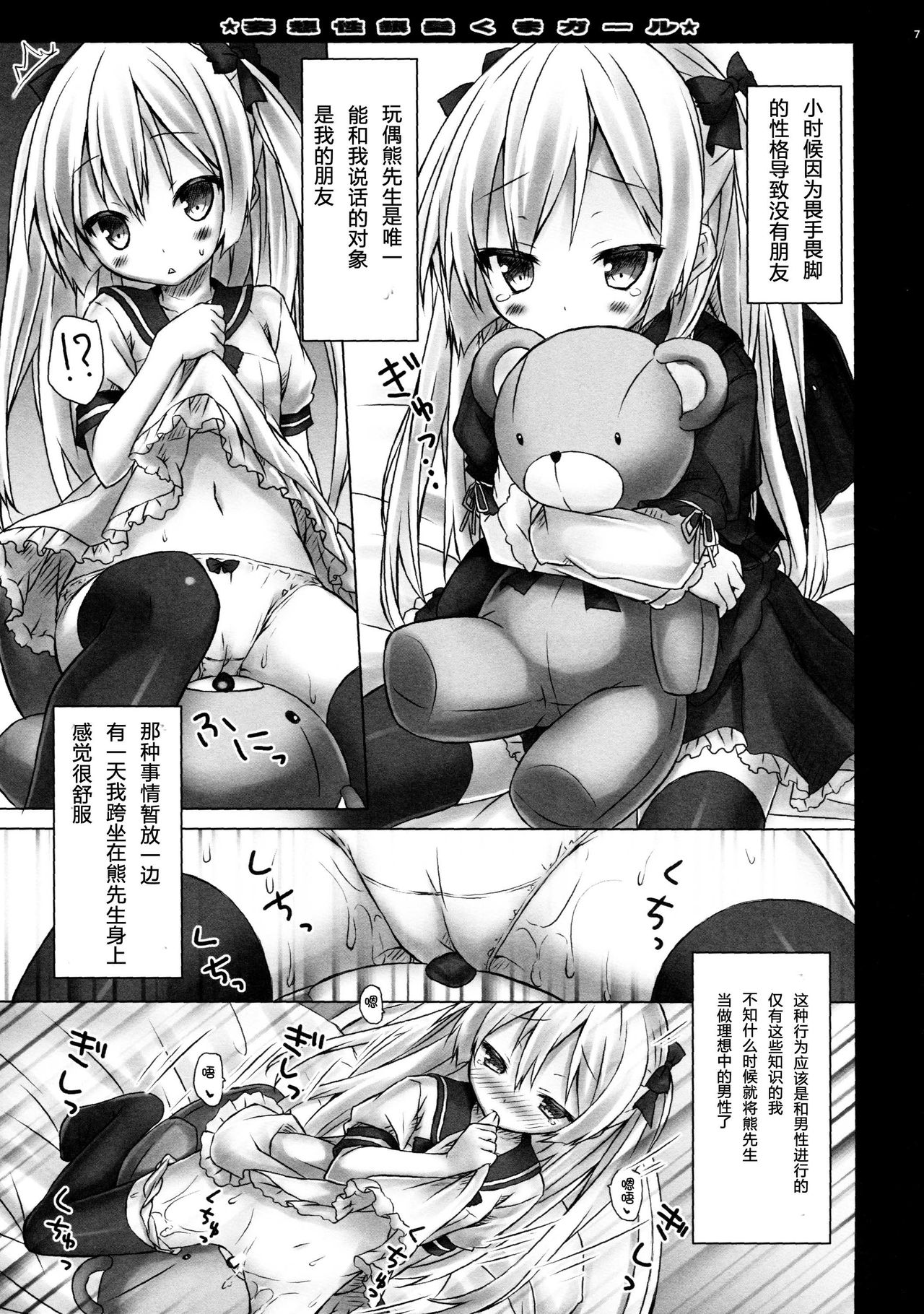 Mousou sei Ginpatsu Kuma Girl page 7 full