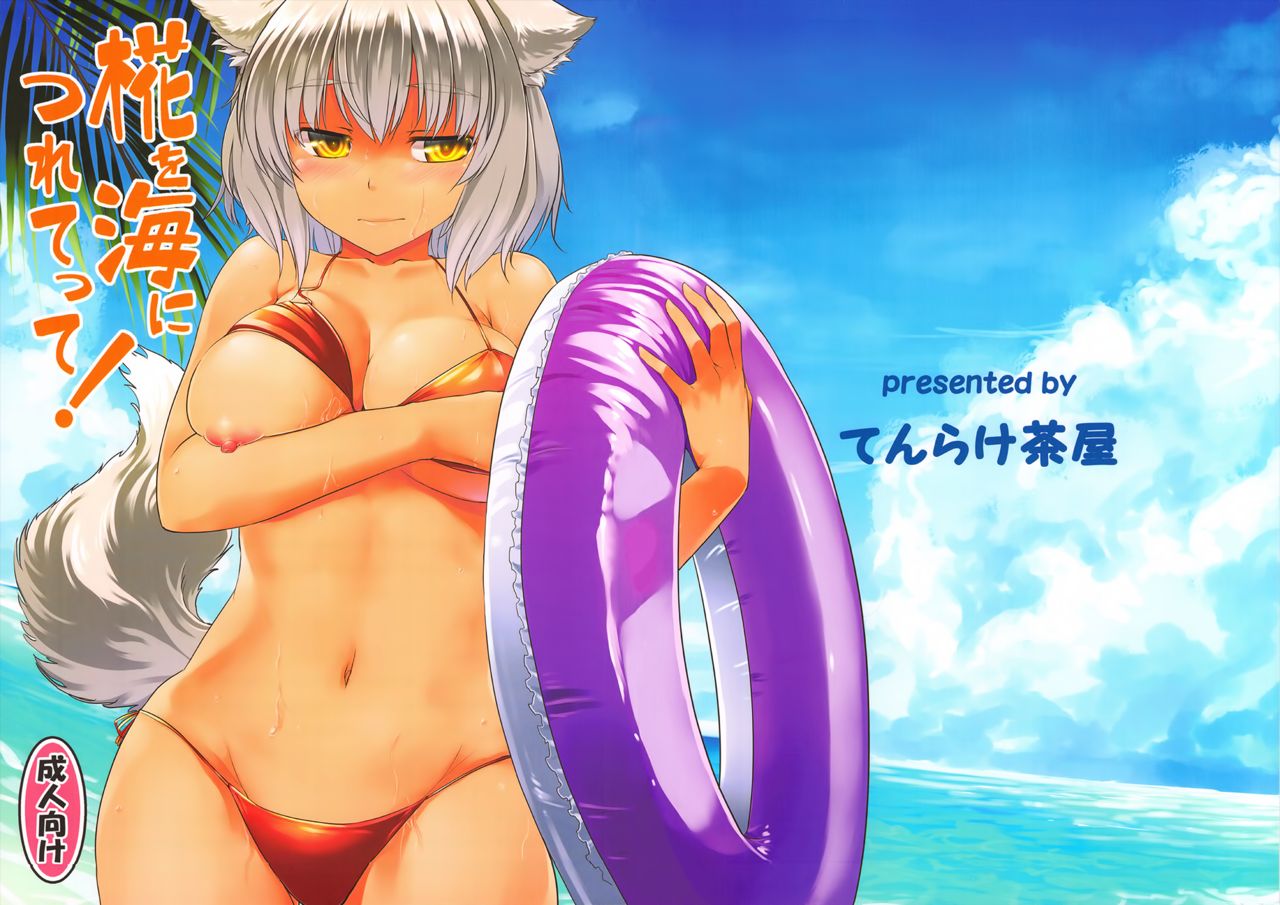 Momiji o Umi ni Tsuretette! page 3 full